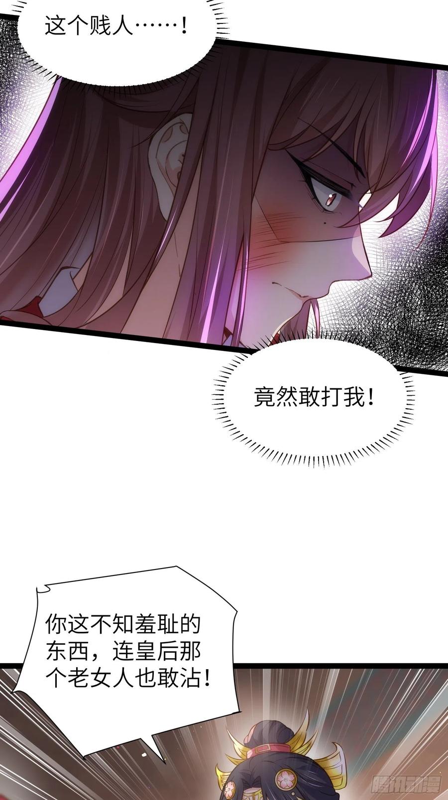 宦妃天下（太监王爷强娶我） 第219话 你敢碰那个老女人？ 第28页