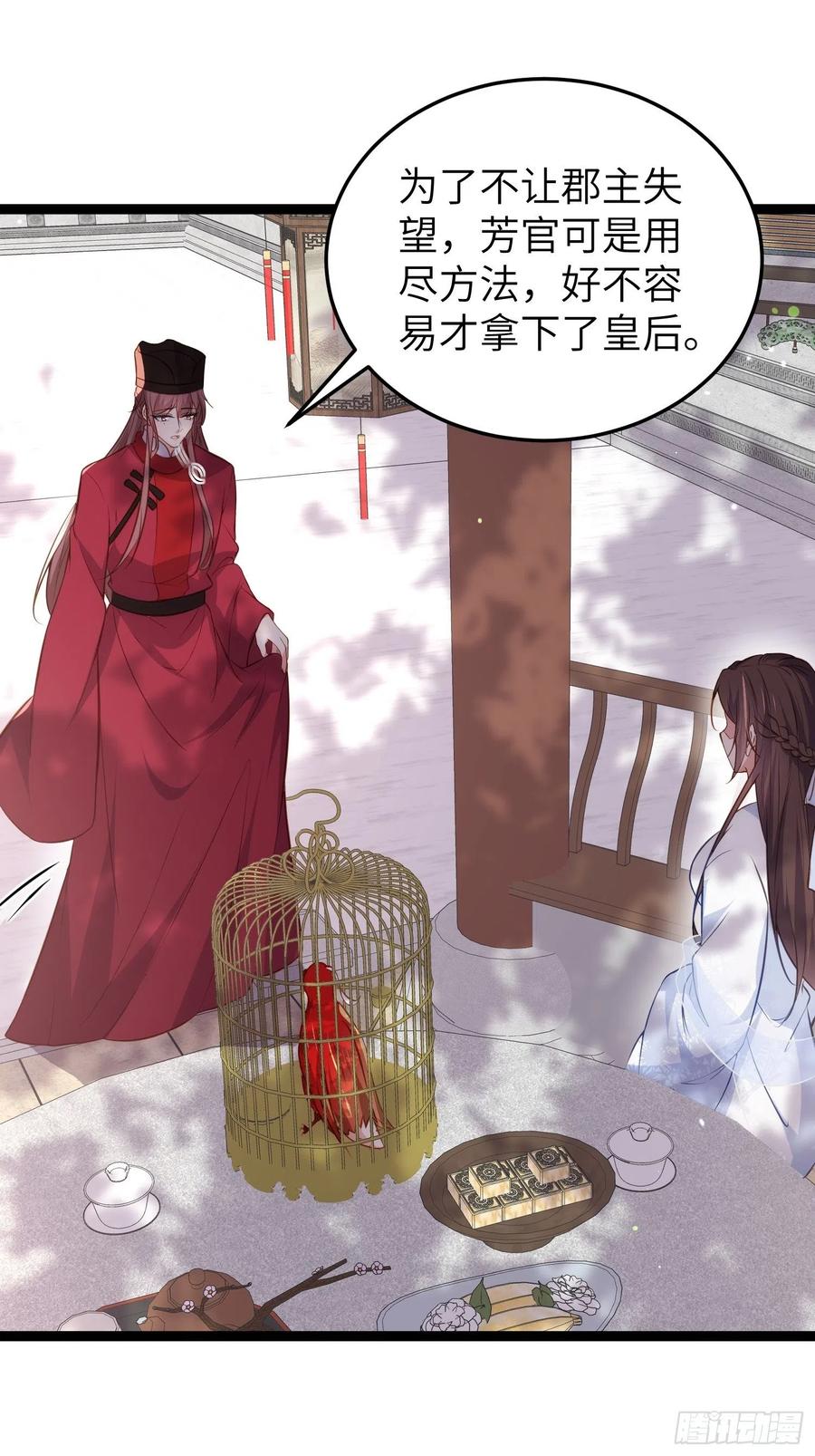宦妃天下（太监王爷强娶我） 第219话 你敢碰那个老女人？ 第8页