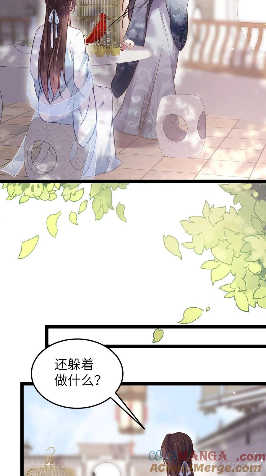 宦妃天下（太监王爷强娶我） 第219话 你敢碰那个老女人？ 第5页