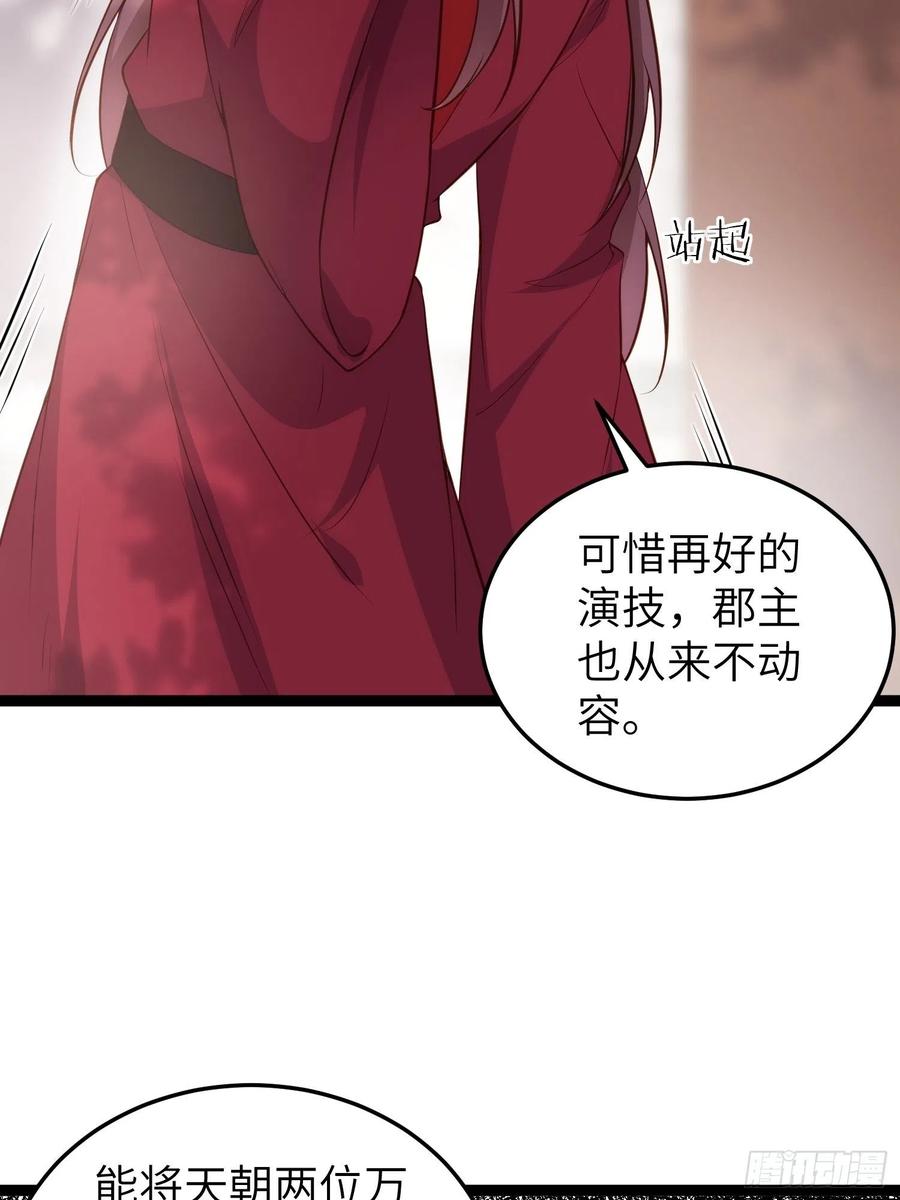 宦妃天下（太监王爷强娶我） 第219话 你敢碰那个老女人？ 第16页