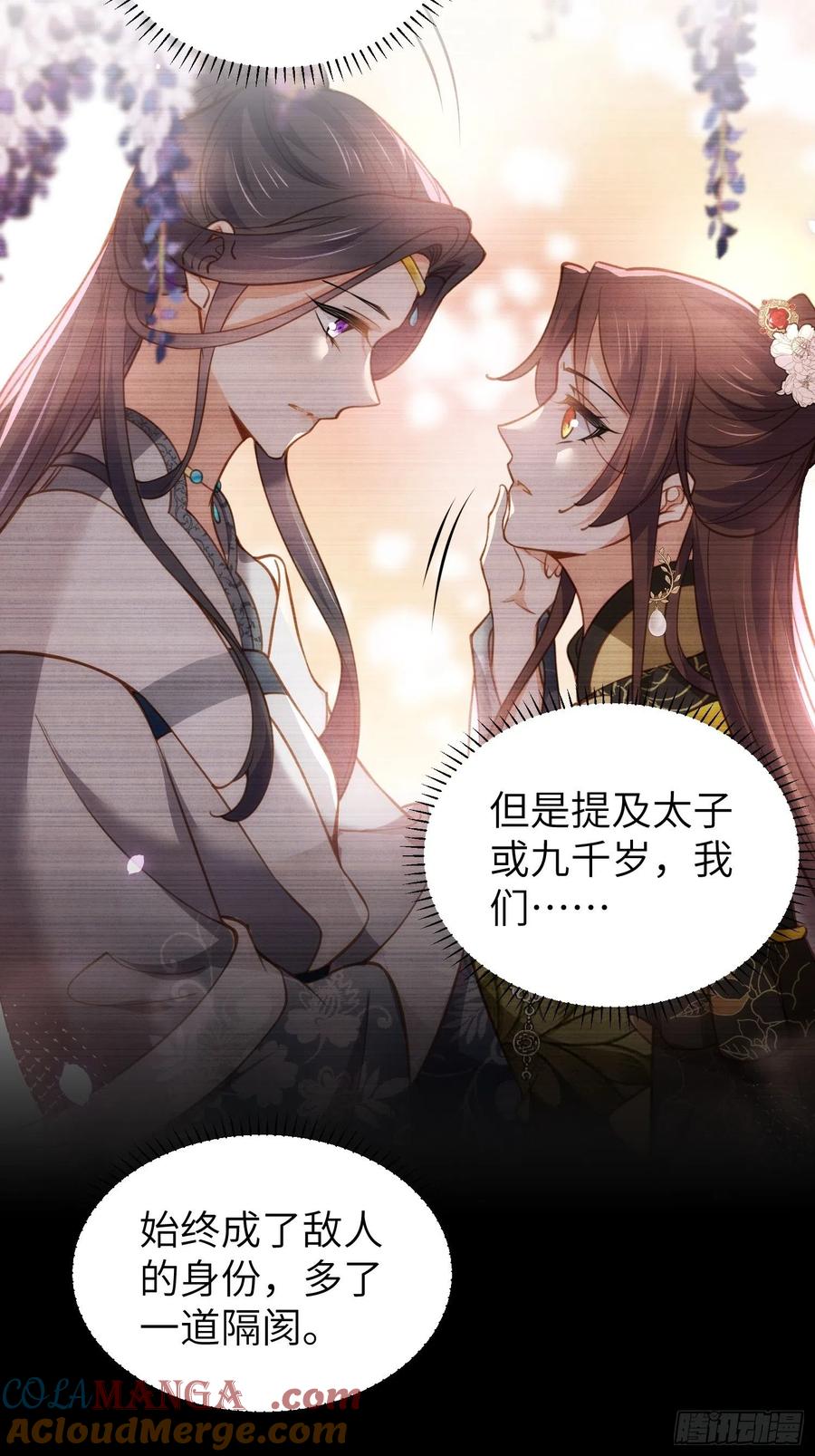 宦妃天下（太监王爷强娶我） 第219话 你敢碰那个老女人？ 第3页