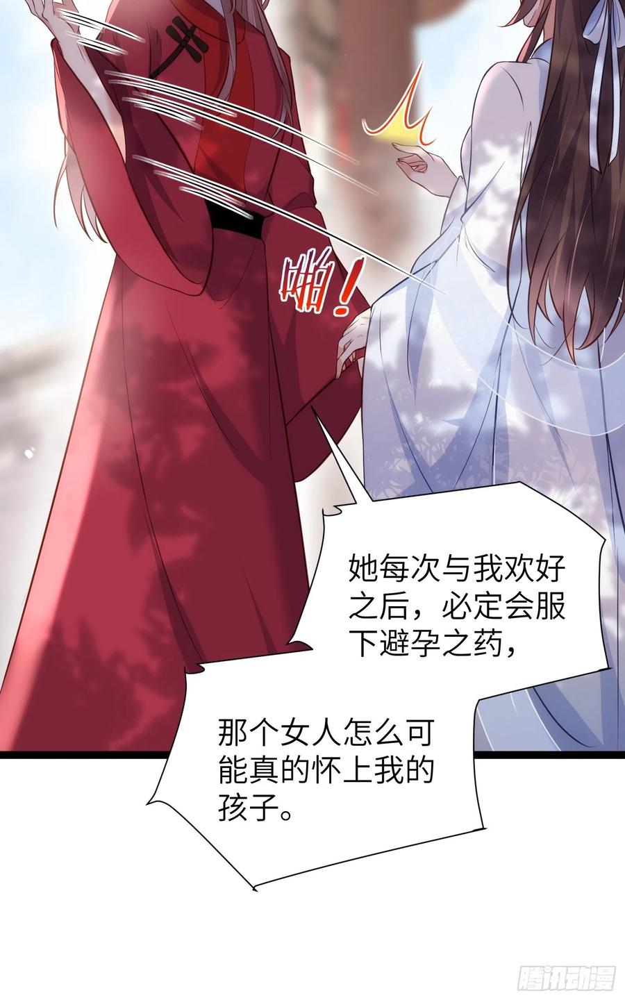 宦妃天下（太监王爷强娶我） 第219话 你敢碰那个老女人？ 第20页