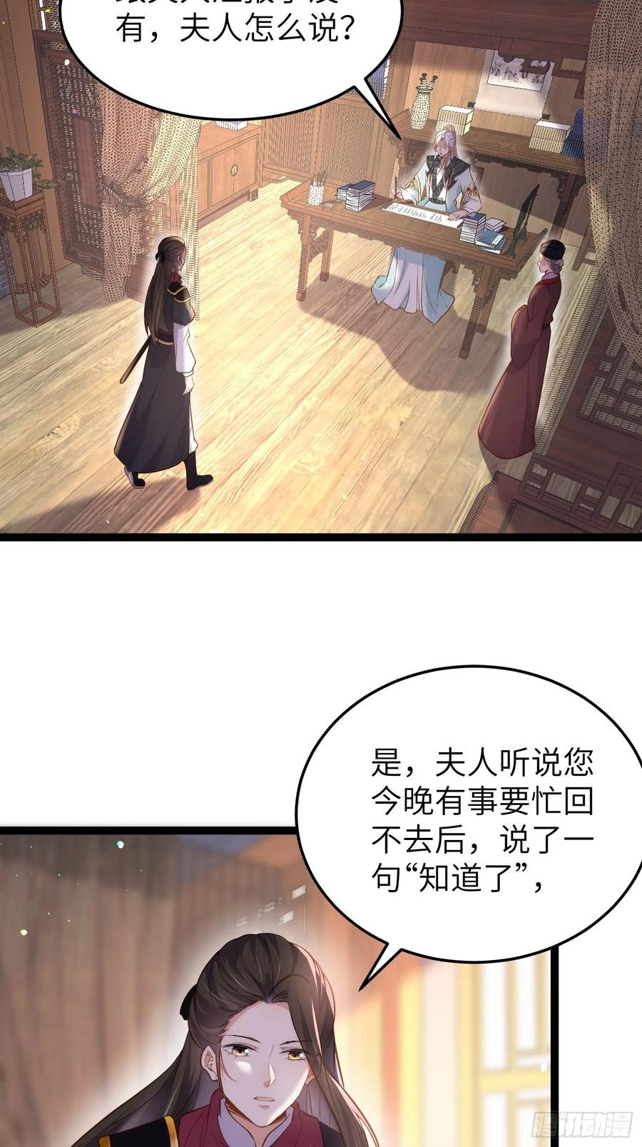 宦妃天下（太监王爷强娶我） 第220话 竟敢假扮九爷？ 第12页