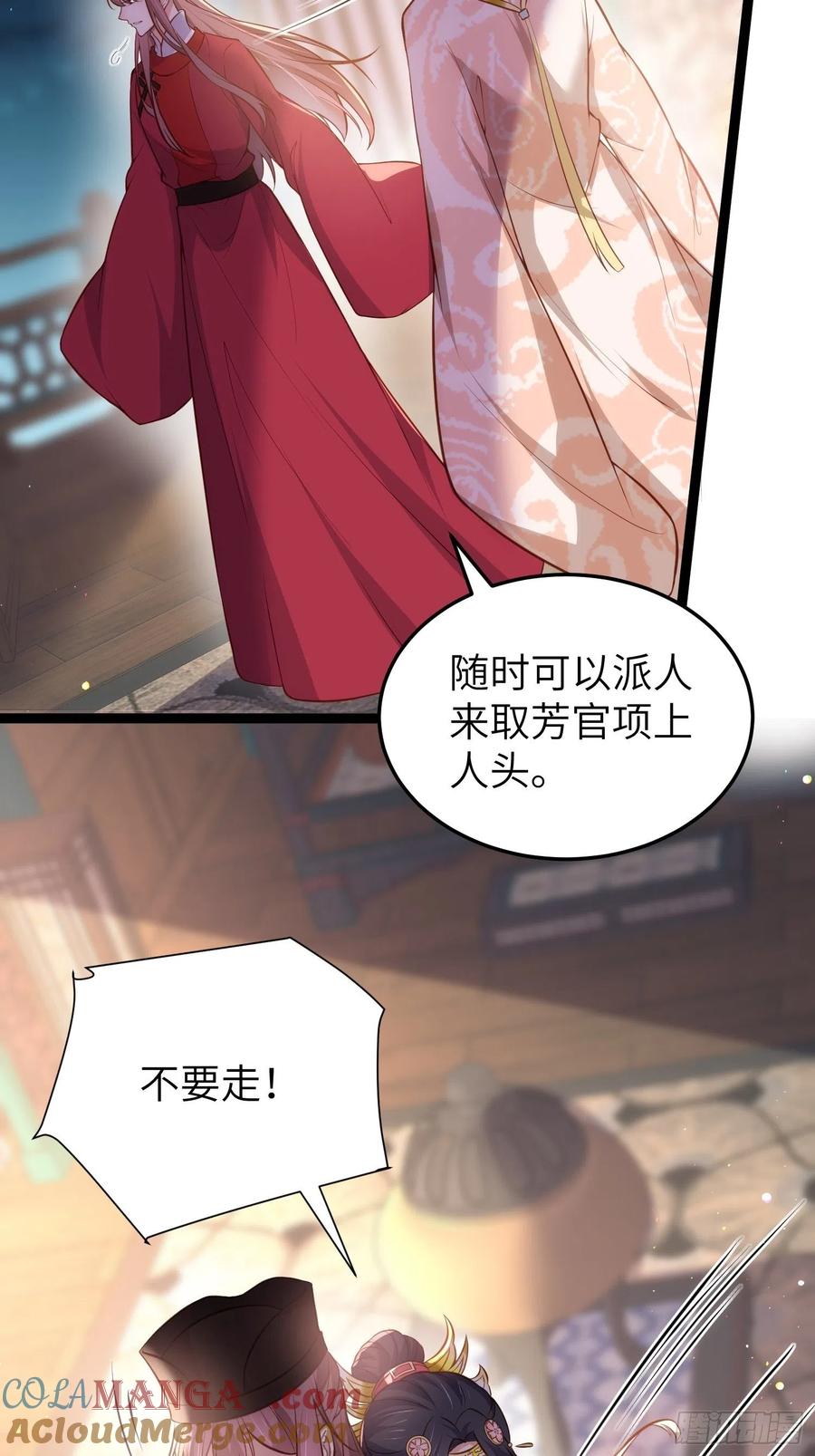 宦妃天下（太监王爷强娶我） 第220话 竟敢假扮九爷？ 第5页