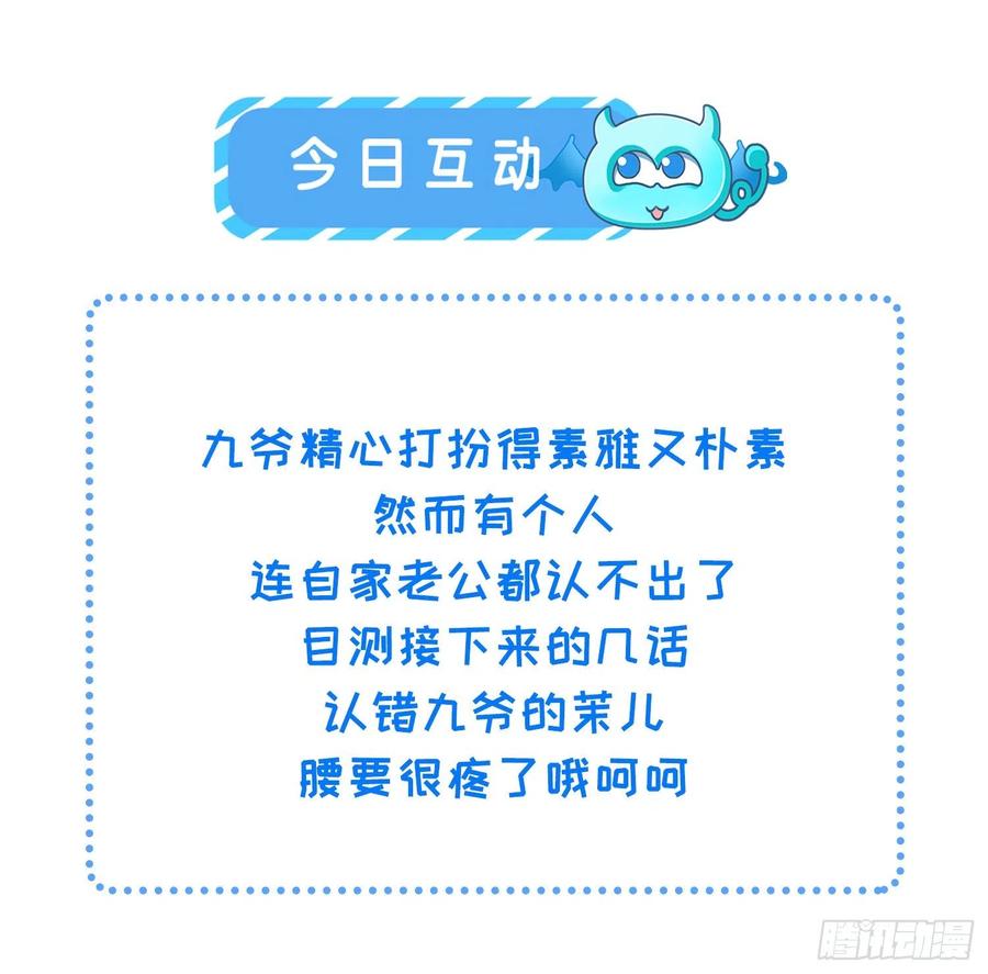 宦妃天下（太监王爷强娶我） 第220话 竟敢假扮九爷？ 第32页