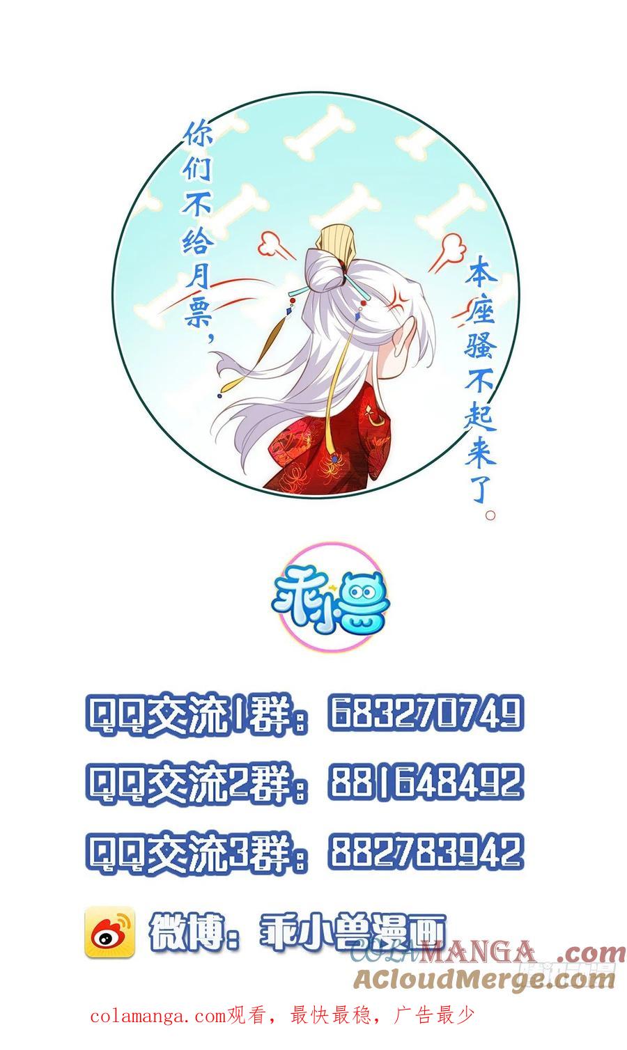宦妃天下（太监王爷强娶我） 第220话 竟敢假扮九爷？ 第33页