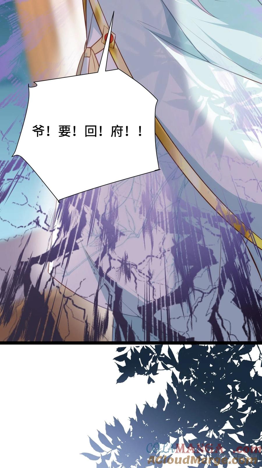 宦妃天下（太监王爷强娶我） 第220话 竟敢假扮九爷？ 第23页