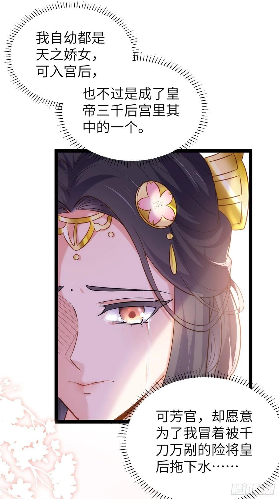 宦妃天下（太监王爷强娶我） 第220话 竟敢假扮九爷？ 第8页