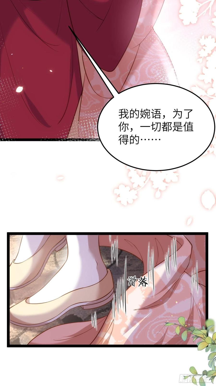 宦妃天下（太监王爷强娶我） 第220话 竟敢假扮九爷？ 第10页