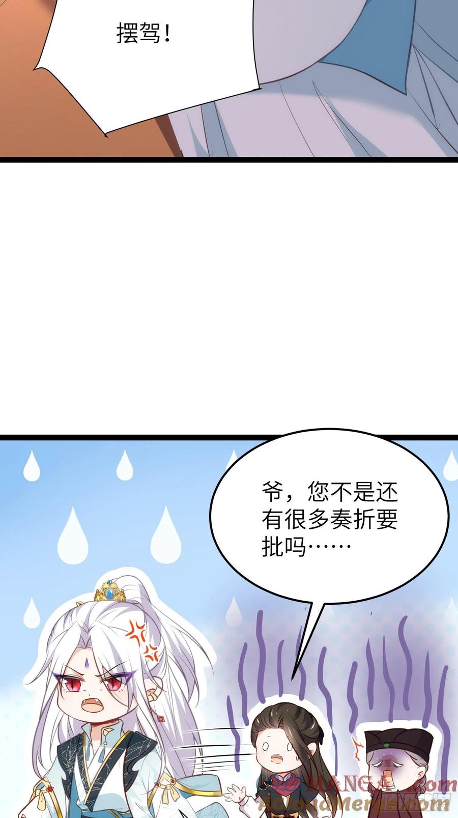 宦妃天下（太监王爷强娶我） 第220话 竟敢假扮九爷？ 第21页