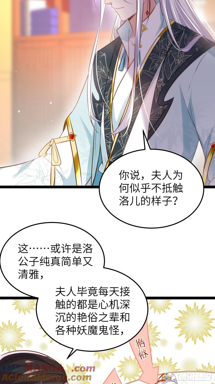 宦妃天下（太监王爷强娶我） 第220话 竟敢假扮九爷？ 第17页