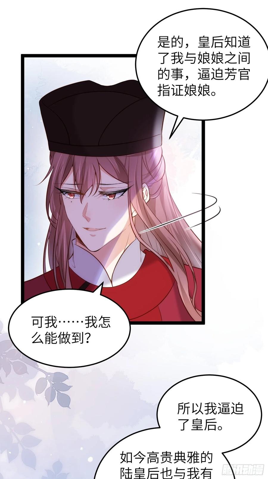宦妃天下（太监王爷强娶我） 第220话 竟敢假扮九爷？ 第2页