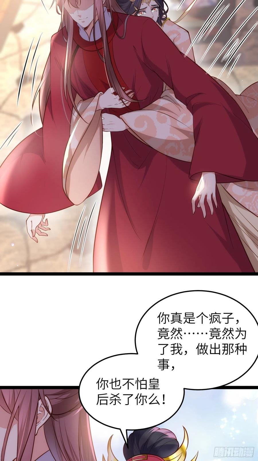 宦妃天下（太监王爷强娶我） 第220话 竟敢假扮九爷？ 第6页