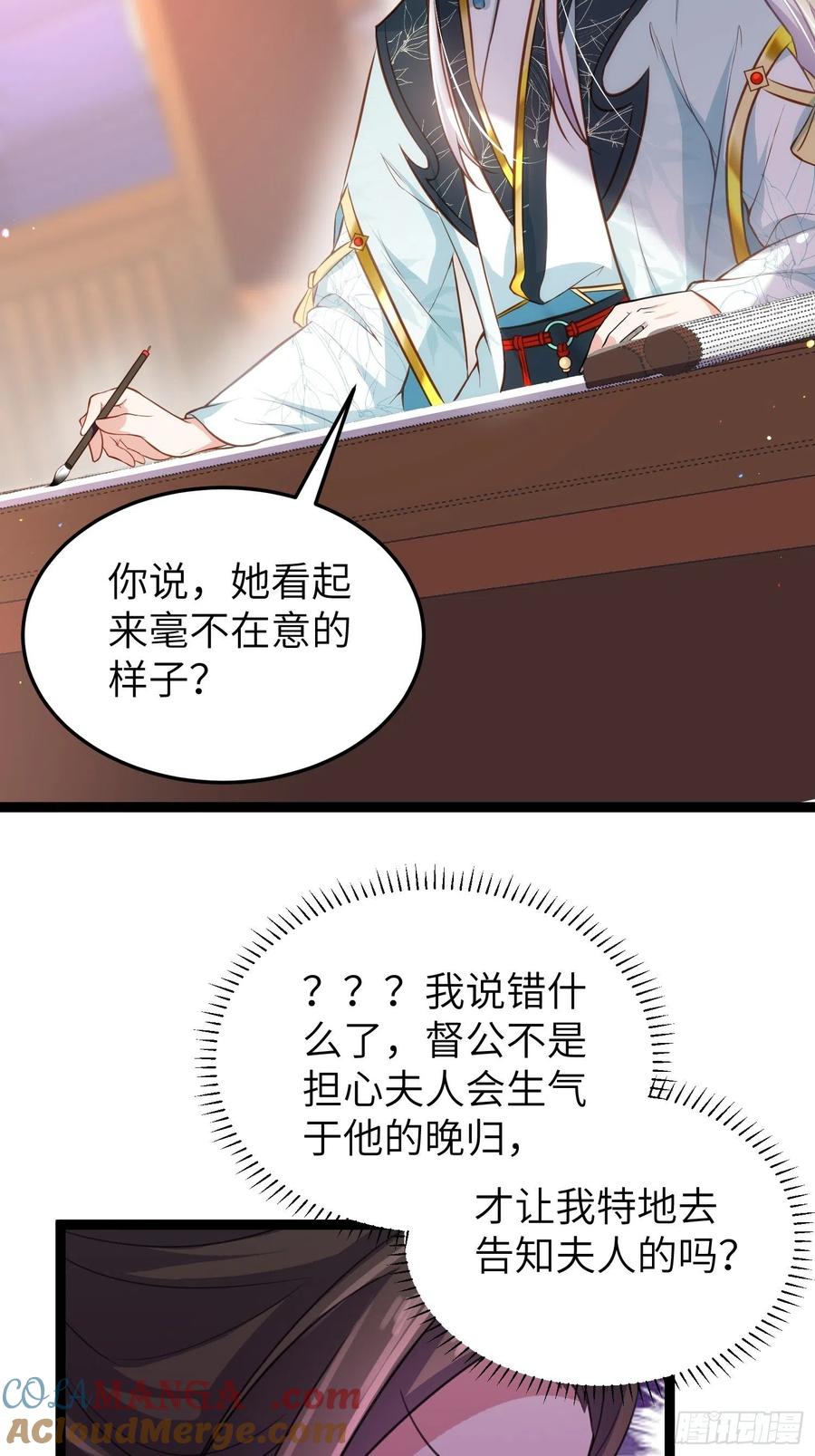 宦妃天下（太监王爷强娶我） 第220话 竟敢假扮九爷？ 第15页