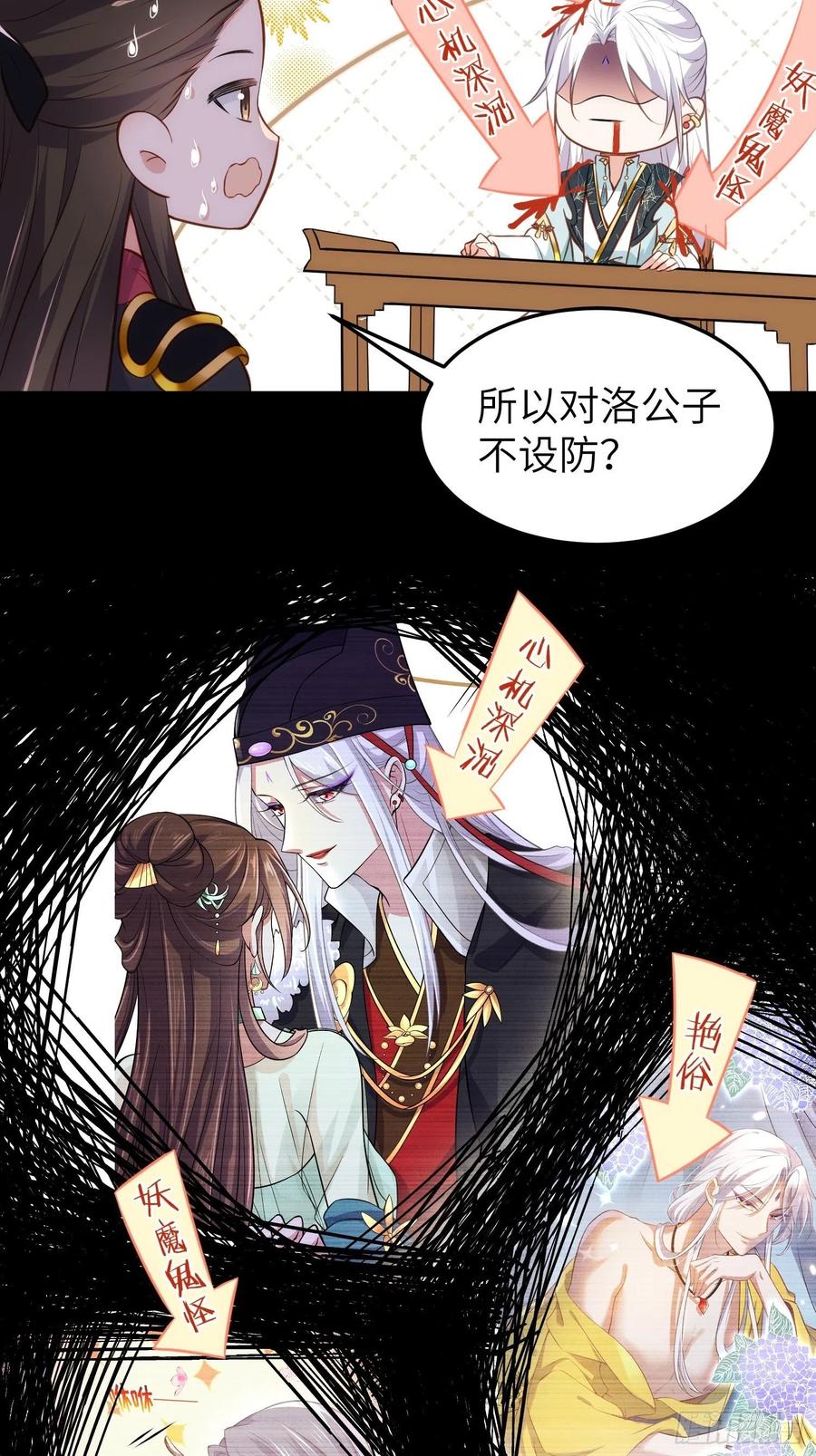 宦妃天下（太监王爷强娶我） 第220话 竟敢假扮九爷？ 第18页