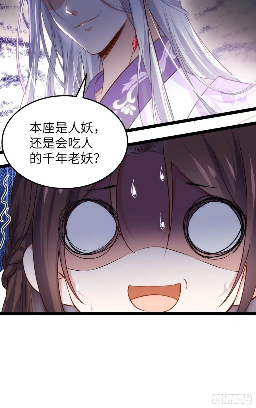 宦妃天下（太监王爷强娶我） 第221话 认不出本座？ 第6页