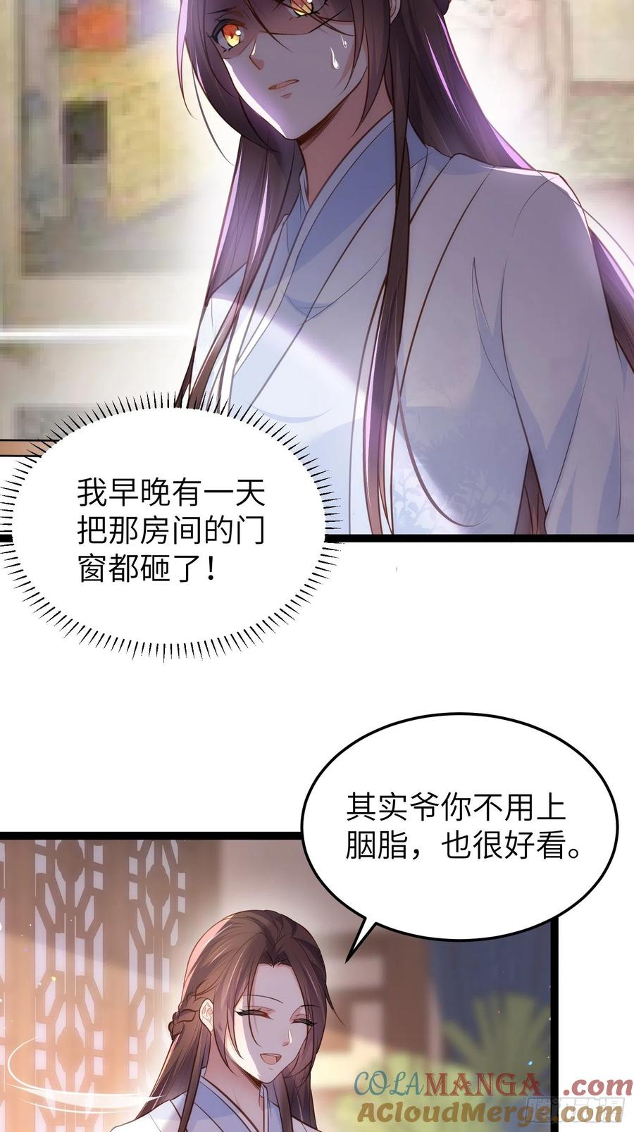 宦妃天下（太监王爷强娶我） 第221话 认不出本座？ 第15页