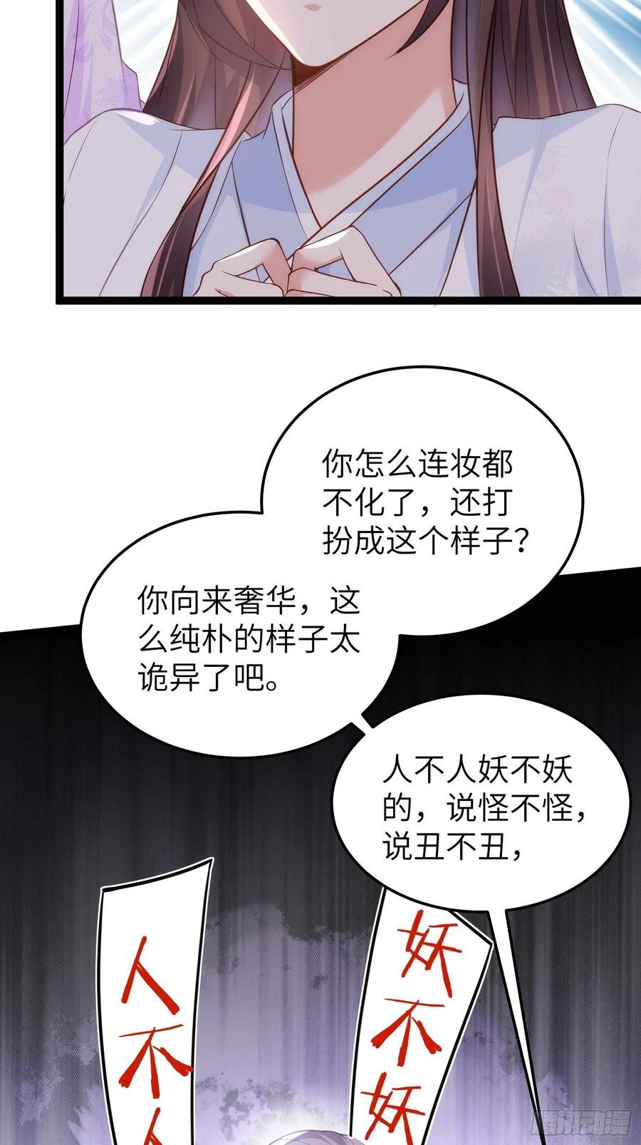 宦妃天下（太监王爷强娶我） 第221话 认不出本座？ 第4页
