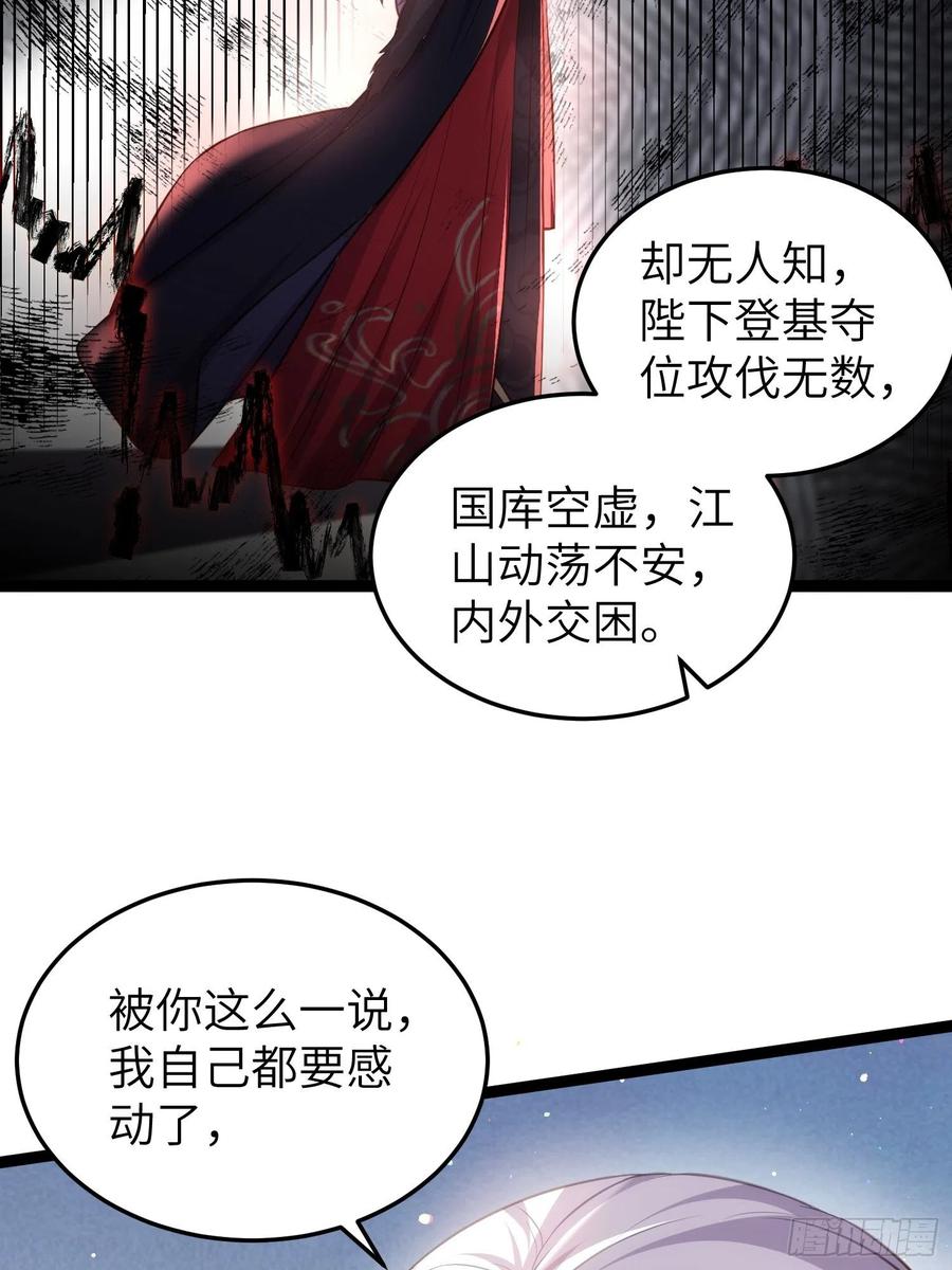 宦妃天下（太监王爷强娶我） 第221话 认不出本座？ 第26页