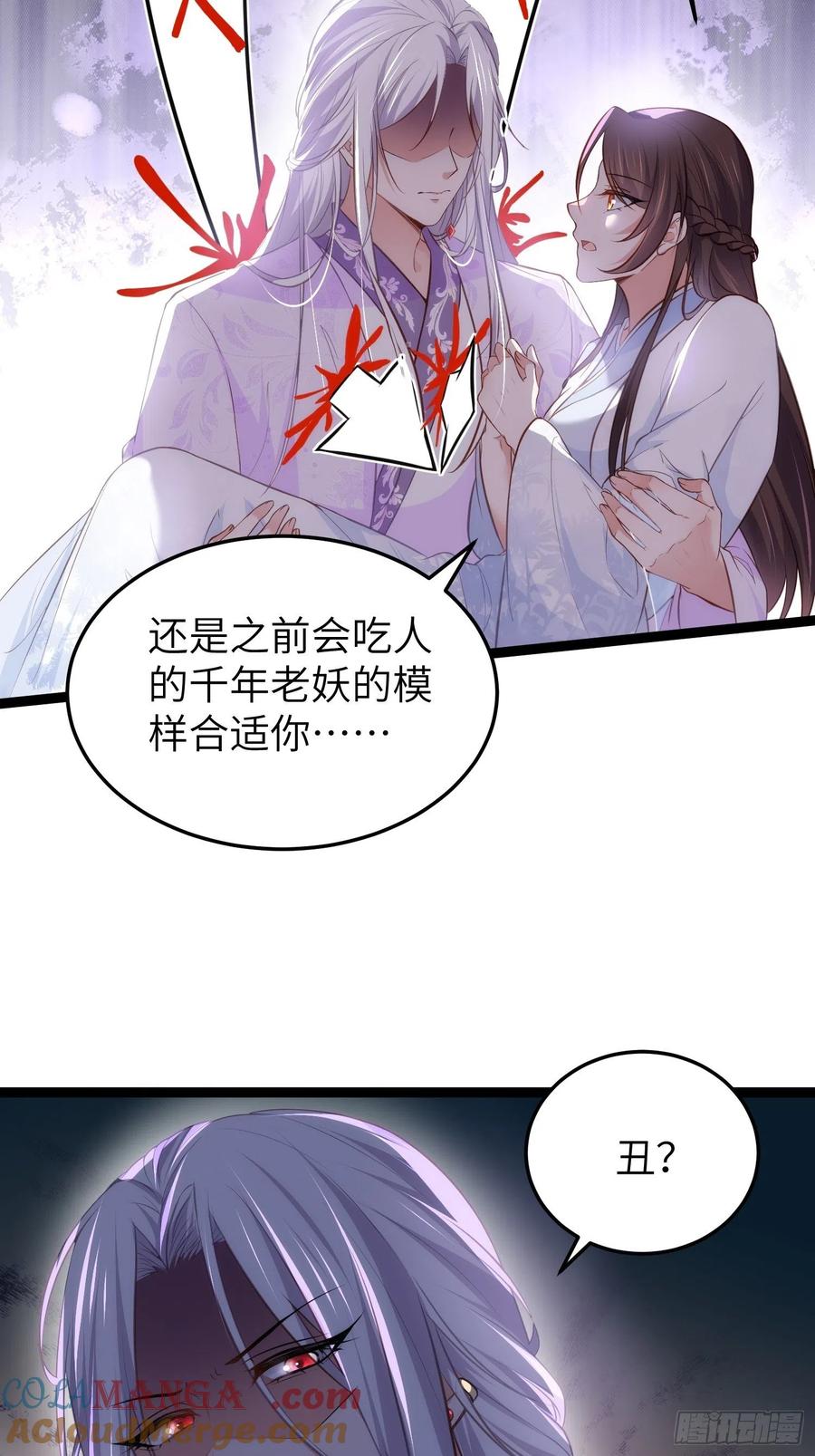 宦妃天下（太监王爷强娶我） 第221话 认不出本座？ 第5页