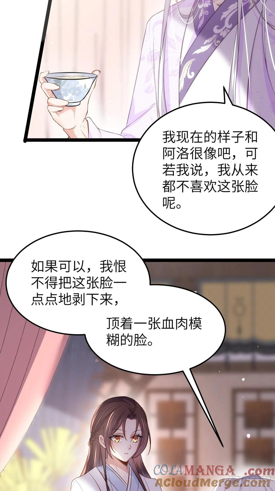 宦妃天下（太监王爷强娶我） 第221话 认不出本座？ 第17页