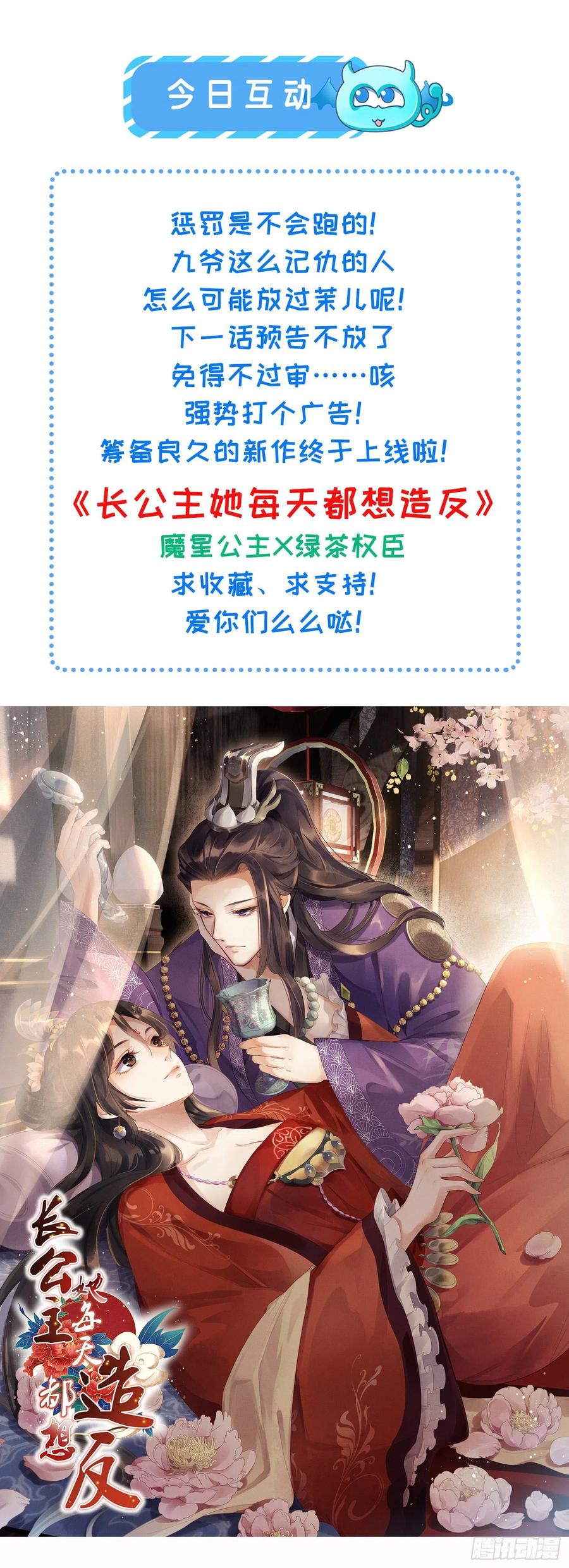 宦妃天下（太监王爷强娶我） 第221话 认不出本座？ 第28页