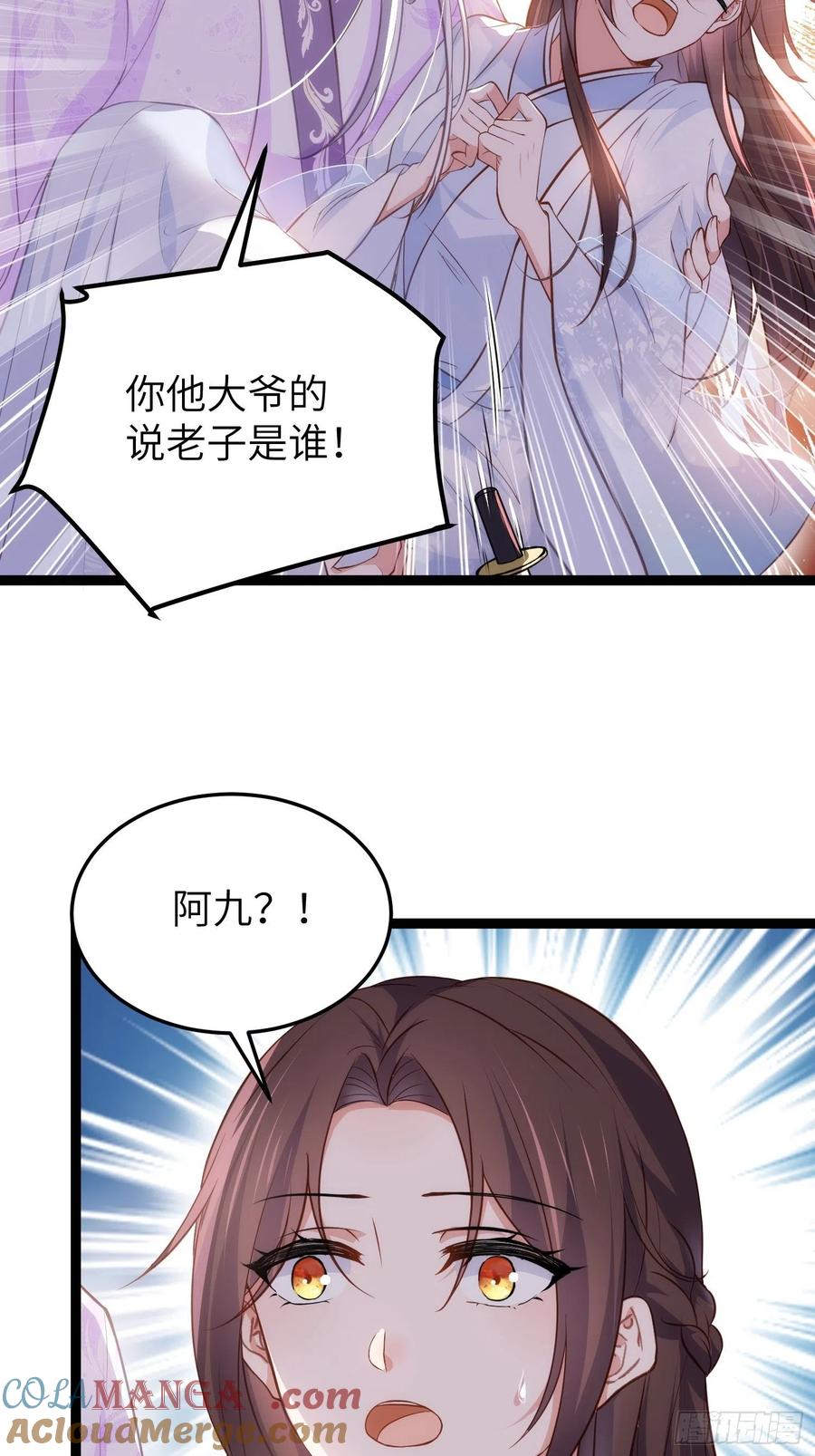 宦妃天下（太监王爷强娶我） 第221话 认不出本座？ 第3页