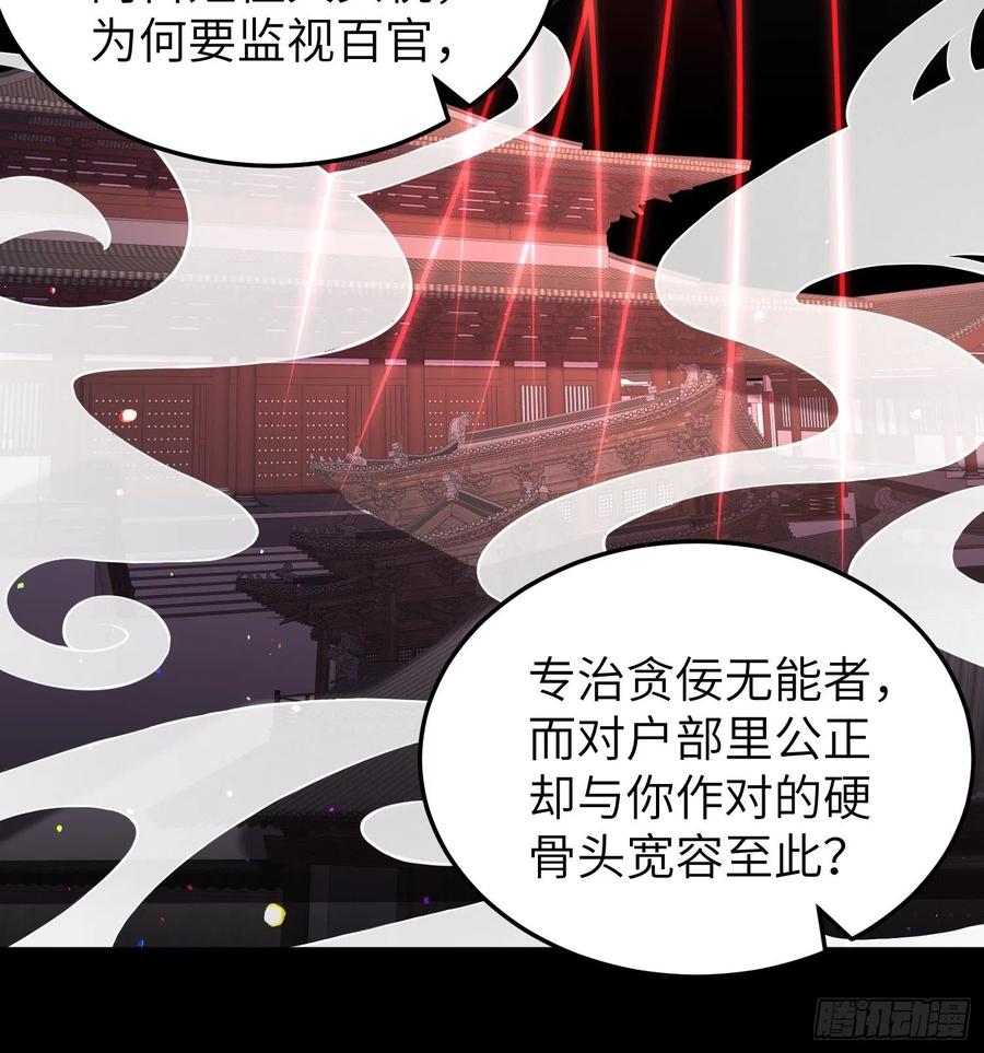 宦妃天下（太监王爷强娶我） 第221话 认不出本座？ 第24页