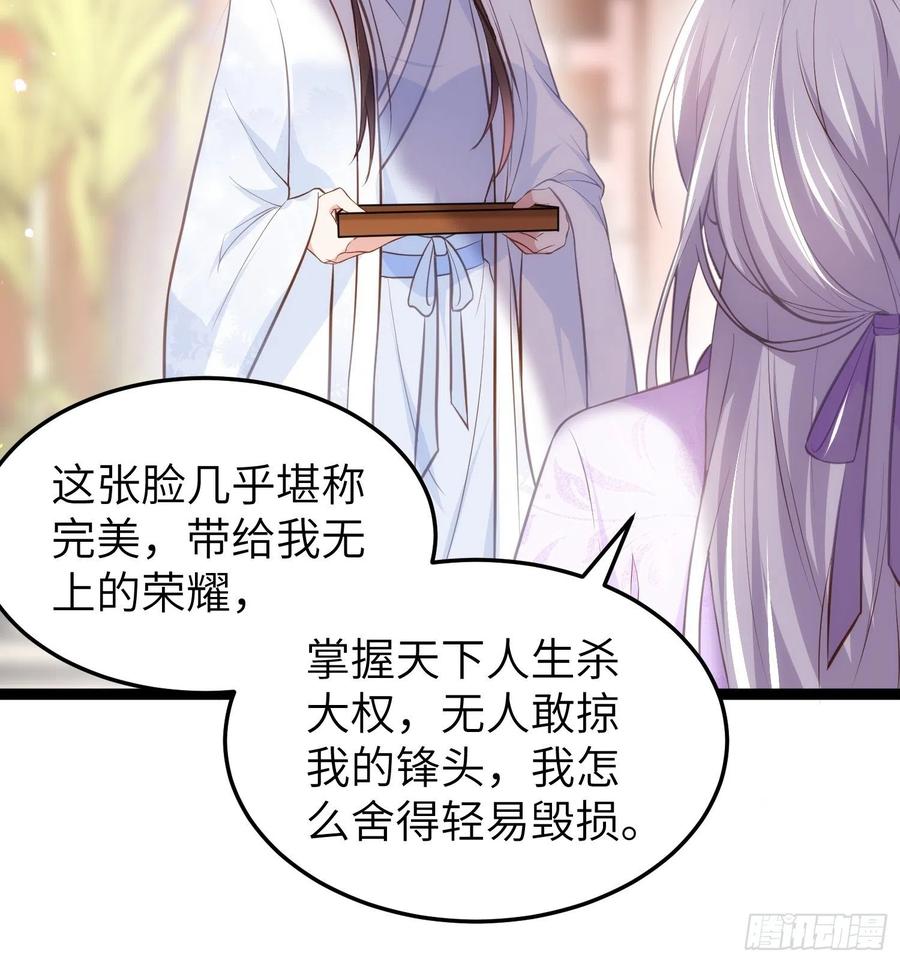 宦妃天下（太监王爷强娶我） 第221话 认不出本座？ 第18页