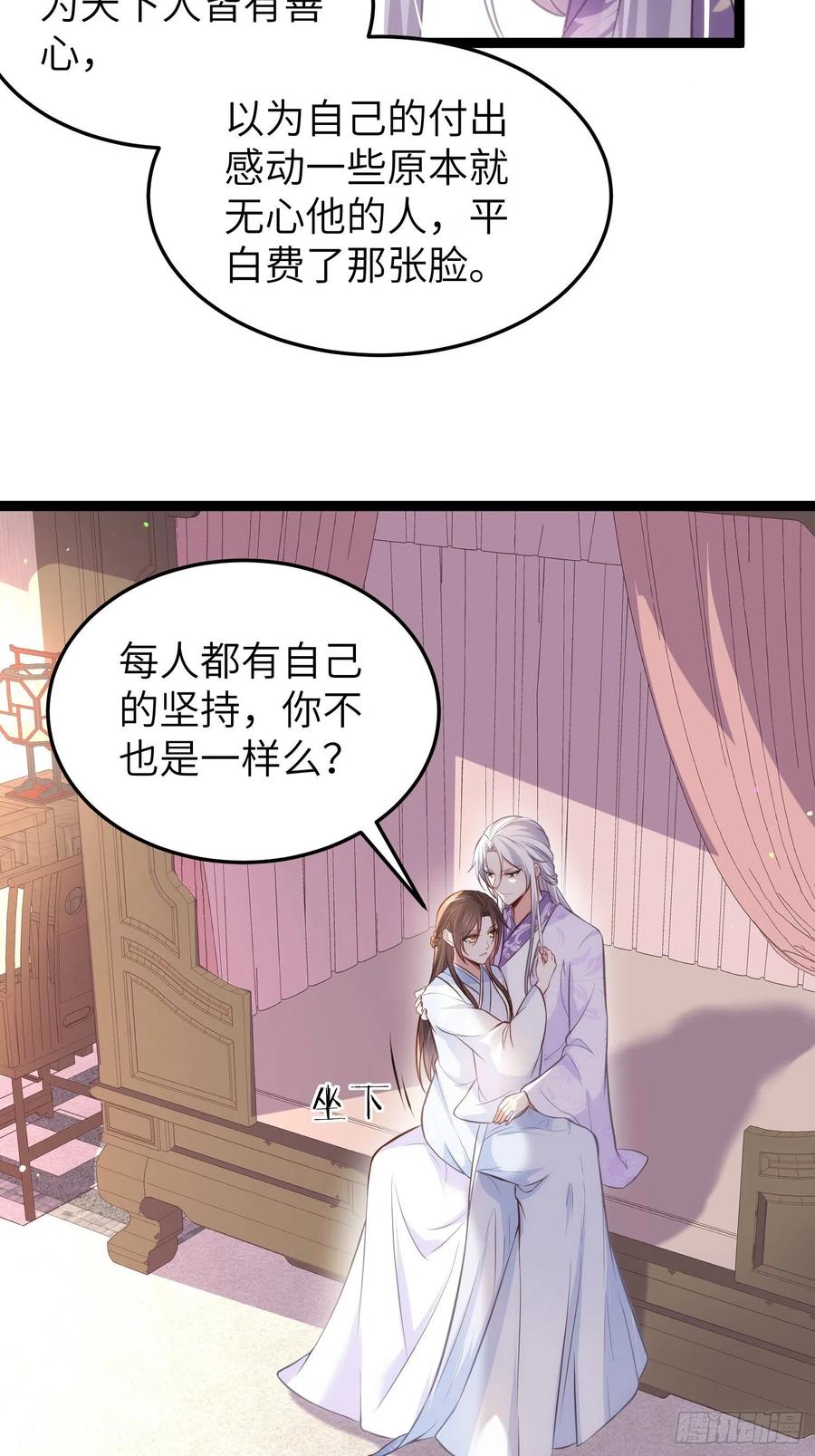 宦妃天下（太监王爷强娶我） 第221话 认不出本座？ 第22页