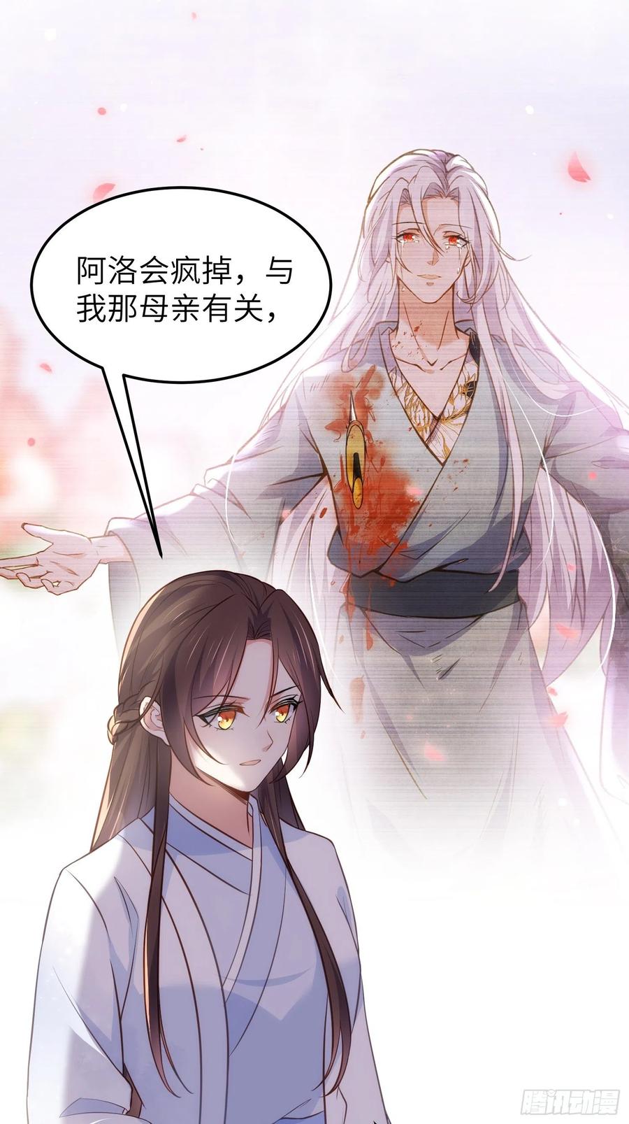 宦妃天下（太监王爷强娶我） 第221话 认不出本座？ 第20页