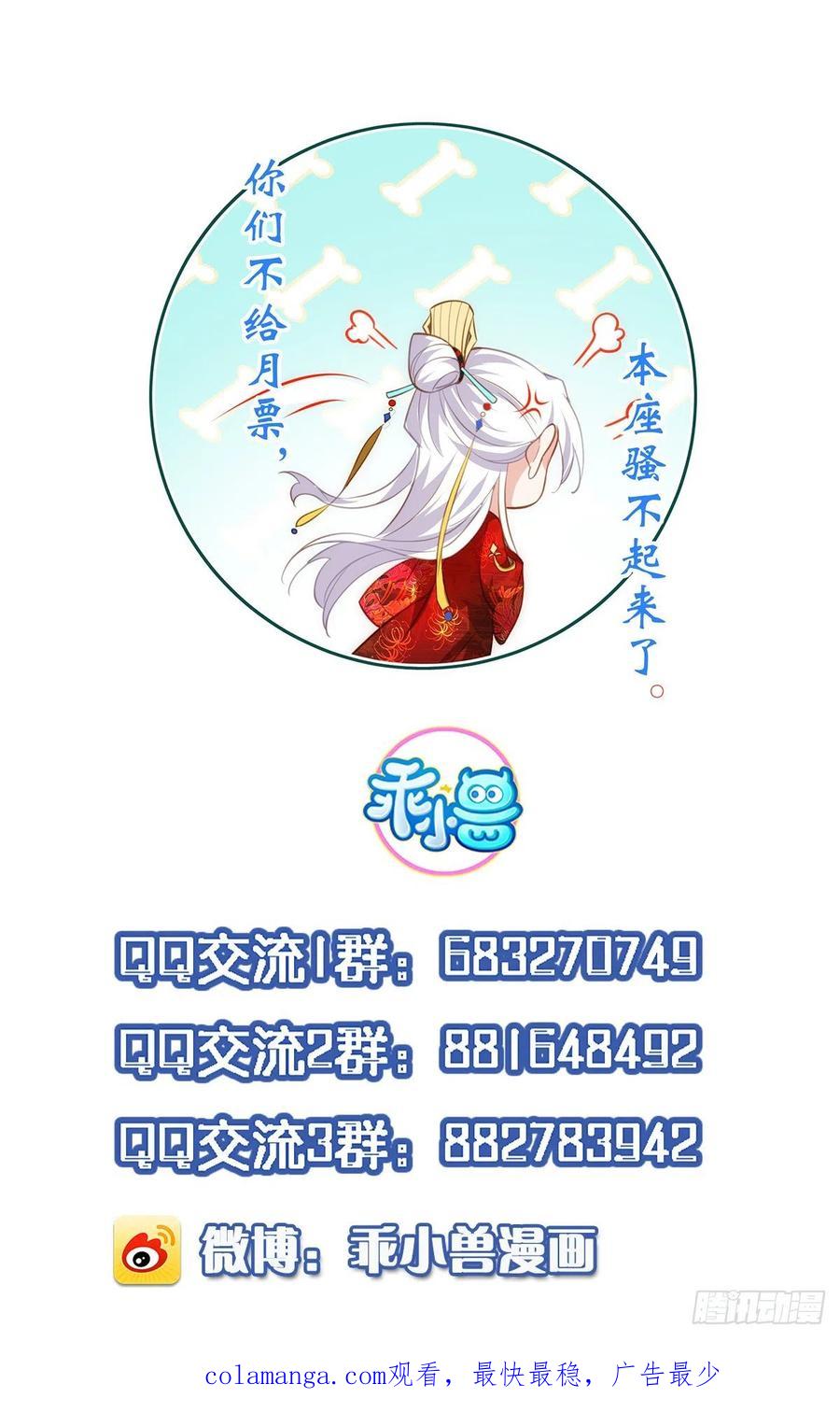 宦妃天下（太监王爷强娶我） 第221话 认不出本座？ 第30页
