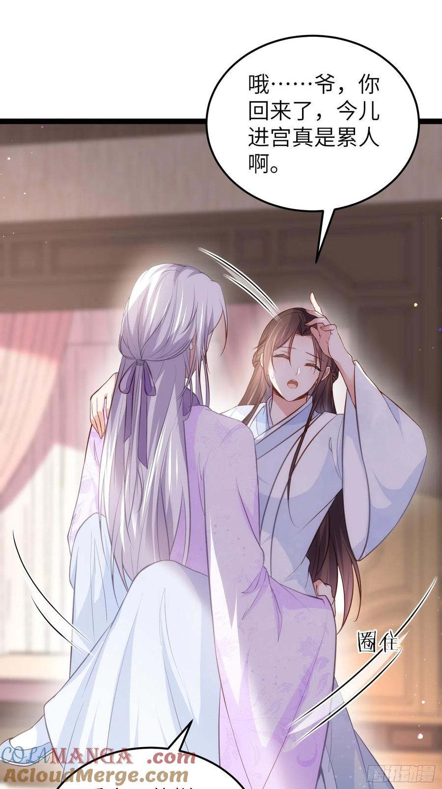 宦妃天下（太监王爷强娶我） 第221话 认不出本座？ 第7页