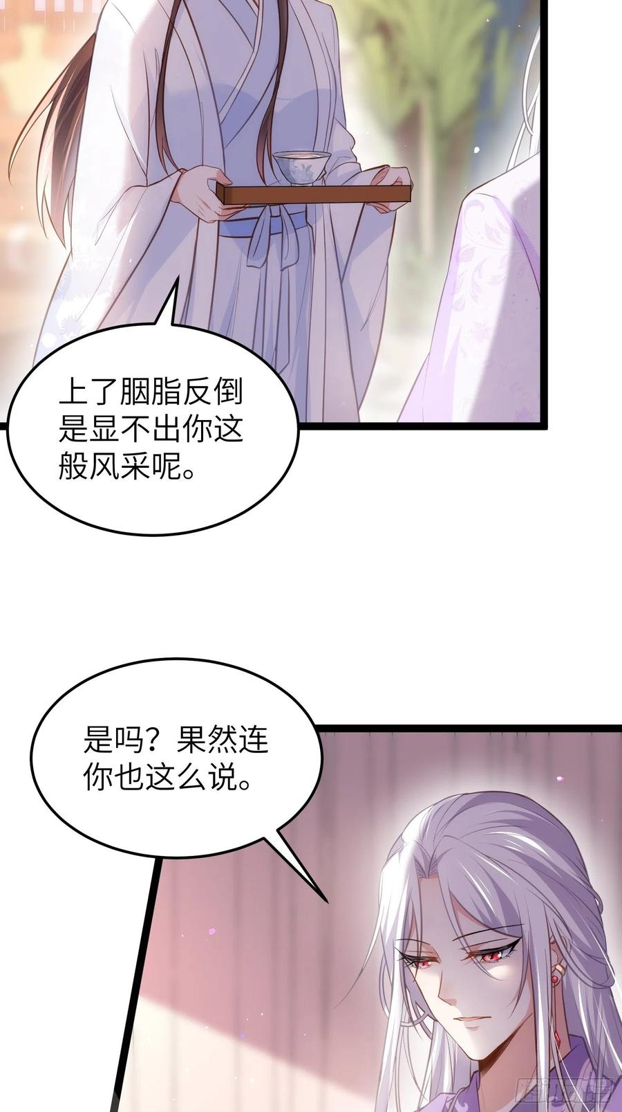 宦妃天下（太监王爷强娶我） 第221话 认不出本座？ 第16页