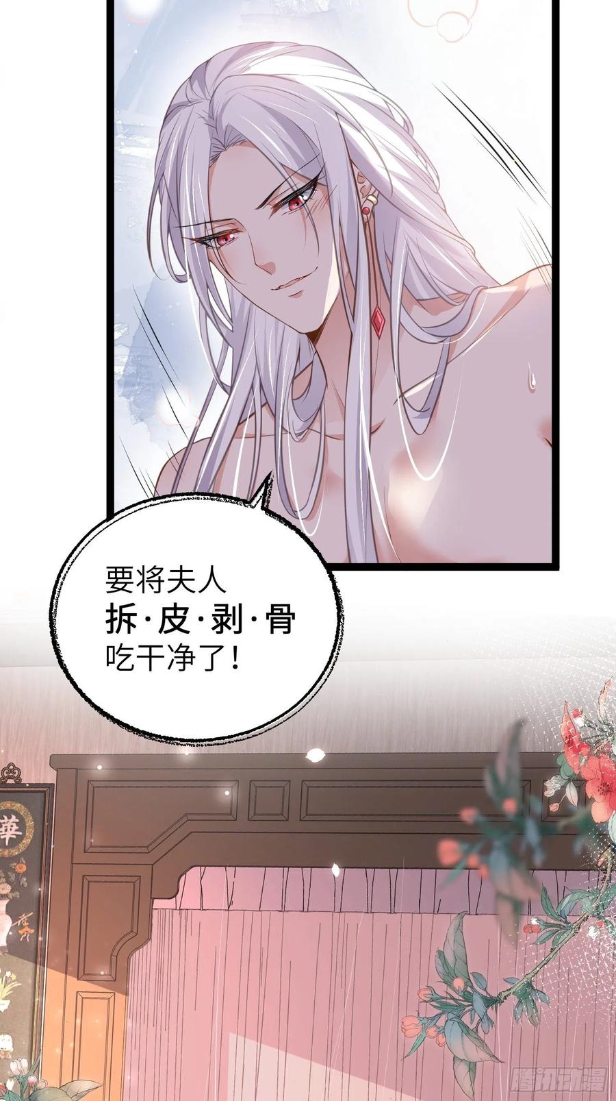 宦妃天下（太监王爷强娶我） 第222话 为夫是吃人妖魔？ 第18页