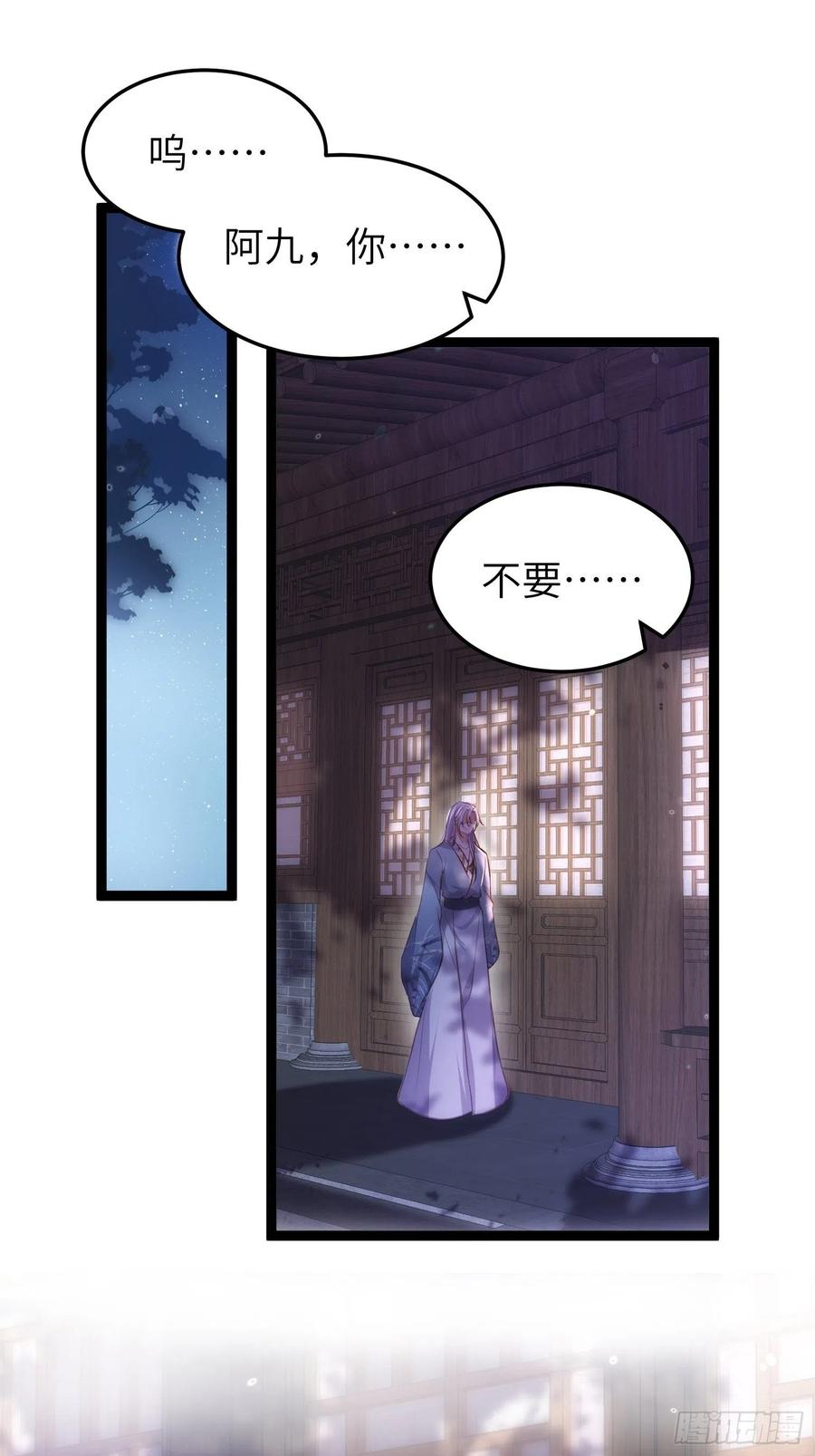 宦妃天下（太监王爷强娶我） 第222话 为夫是吃人妖魔？ 第20页