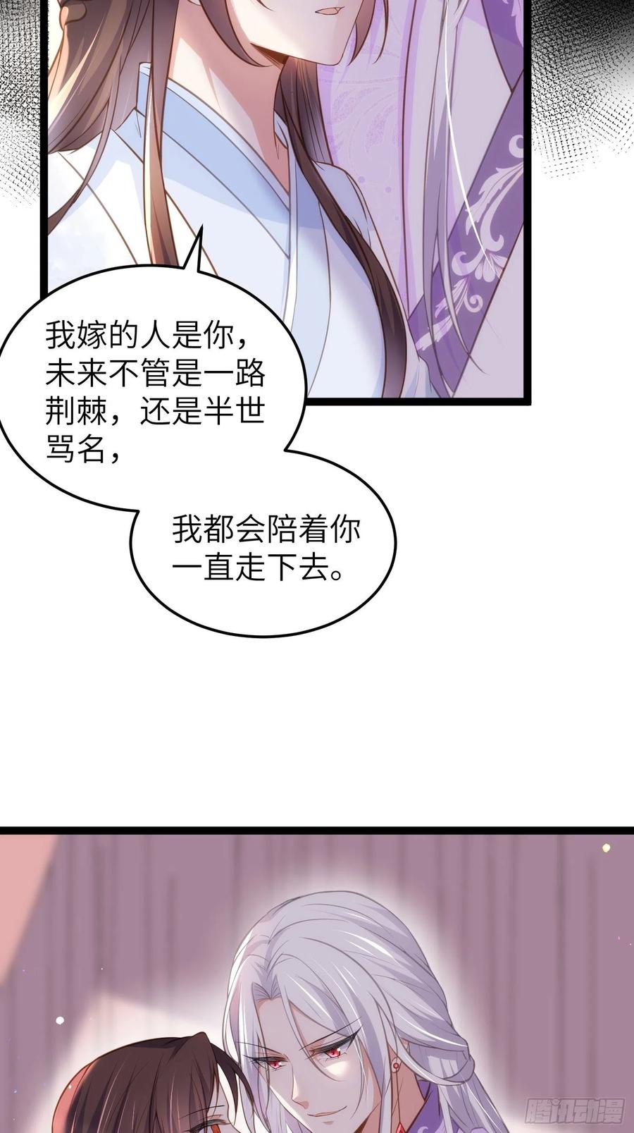 宦妃天下（太监王爷强娶我） 第222话 为夫是吃人妖魔？ 第6页