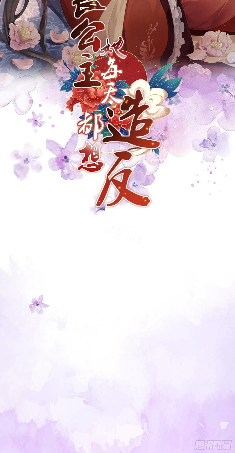 宦妃天下（太监王爷强娶我） 第222话 为夫是吃人妖魔？ 第36页