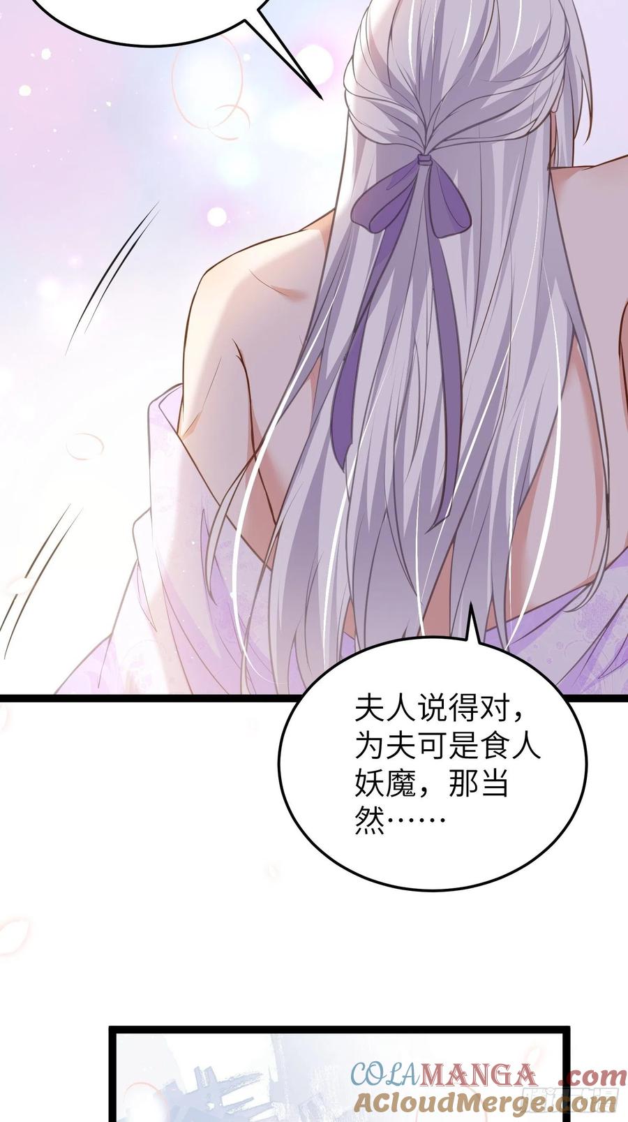 宦妃天下（太监王爷强娶我） 第222话 为夫是吃人妖魔？ 第17页