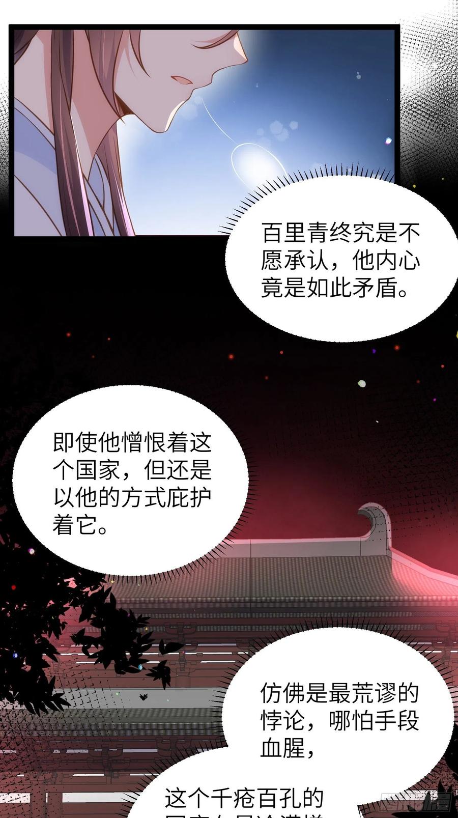 宦妃天下（太监王爷强娶我） 第222话 为夫是吃人妖魔？ 第4页