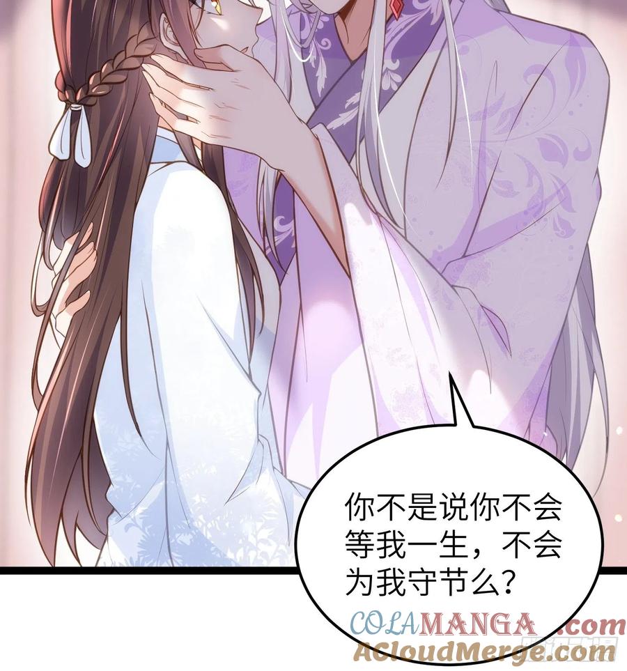 宦妃天下（太监王爷强娶我） 第222话 为夫是吃人妖魔？ 第7页
