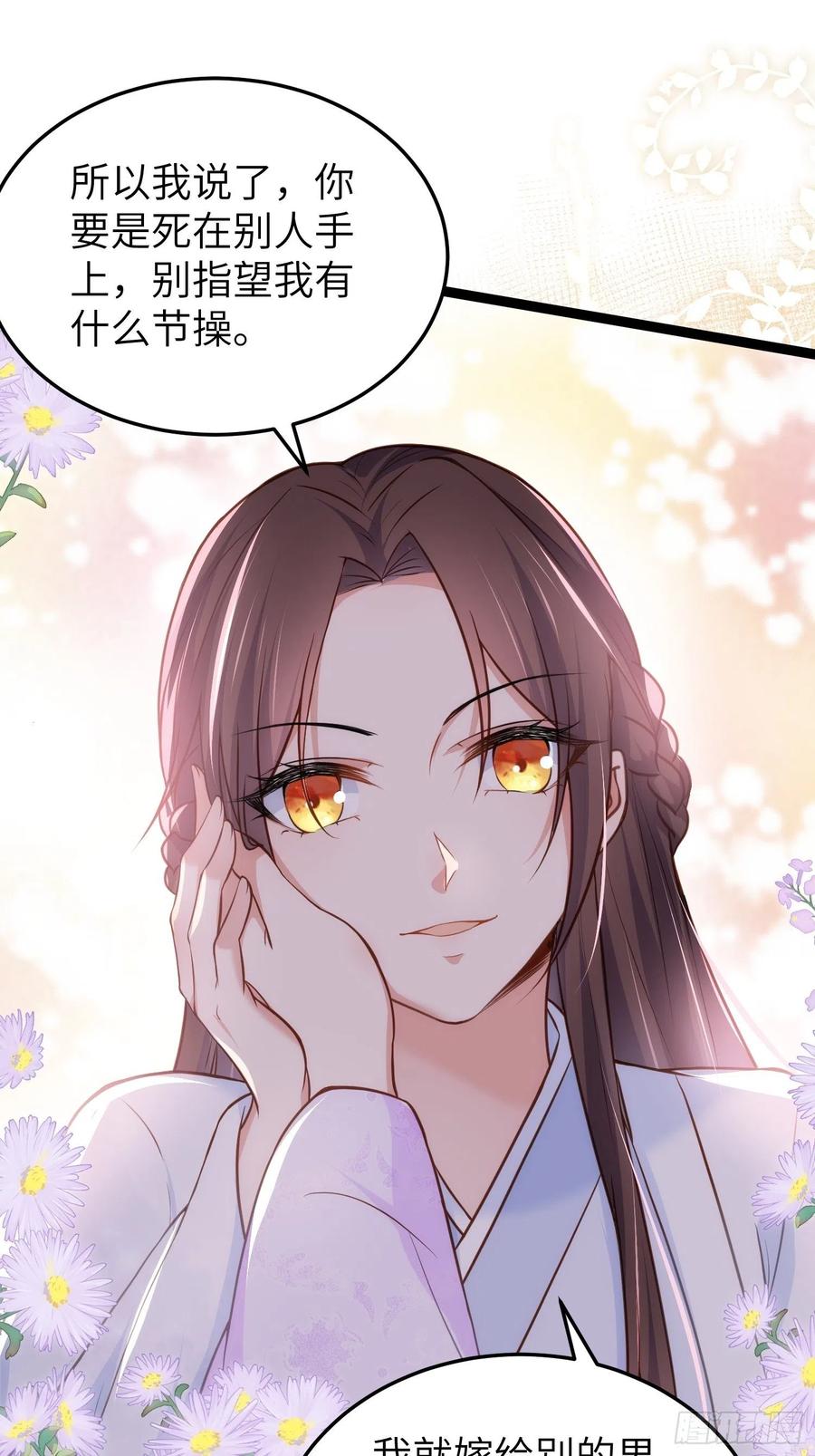 宦妃天下（太监王爷强娶我） 第222话 为夫是吃人妖魔？ 第8页