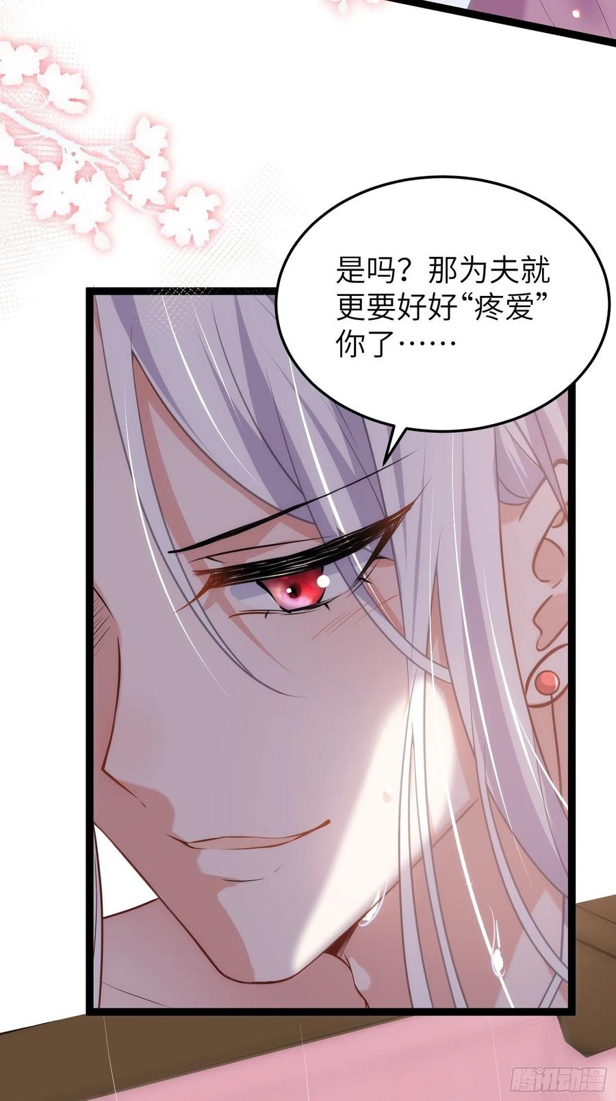 宦妃天下（太监王爷强娶我） 第222话 为夫是吃人妖魔？ 第28页
