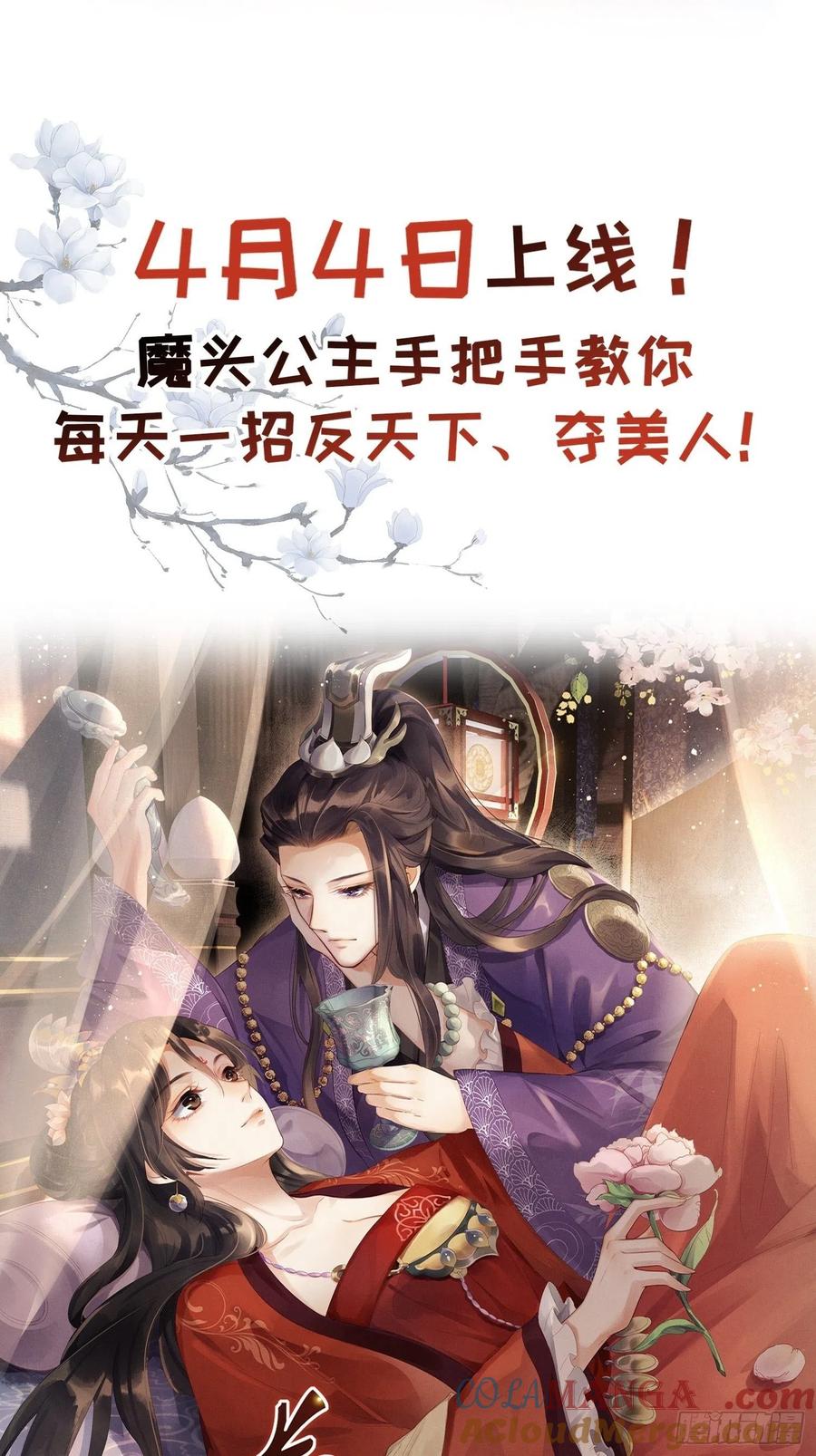 宦妃天下（太监王爷强娶我） 第222话 为夫是吃人妖魔？ 第35页