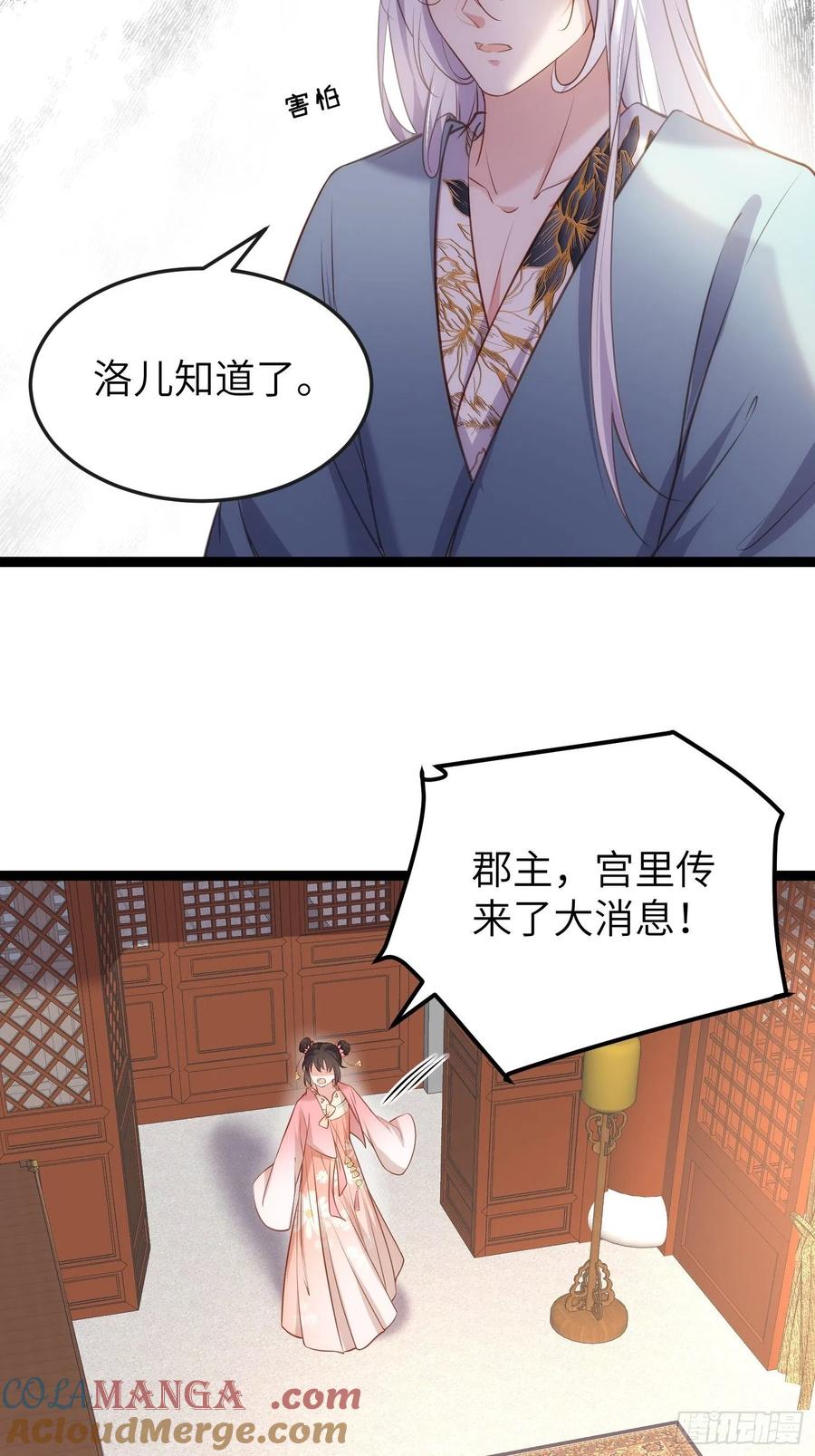 宦妃天下（太监王爷强娶我） 第223话 杀了皇帝？！ 第23页