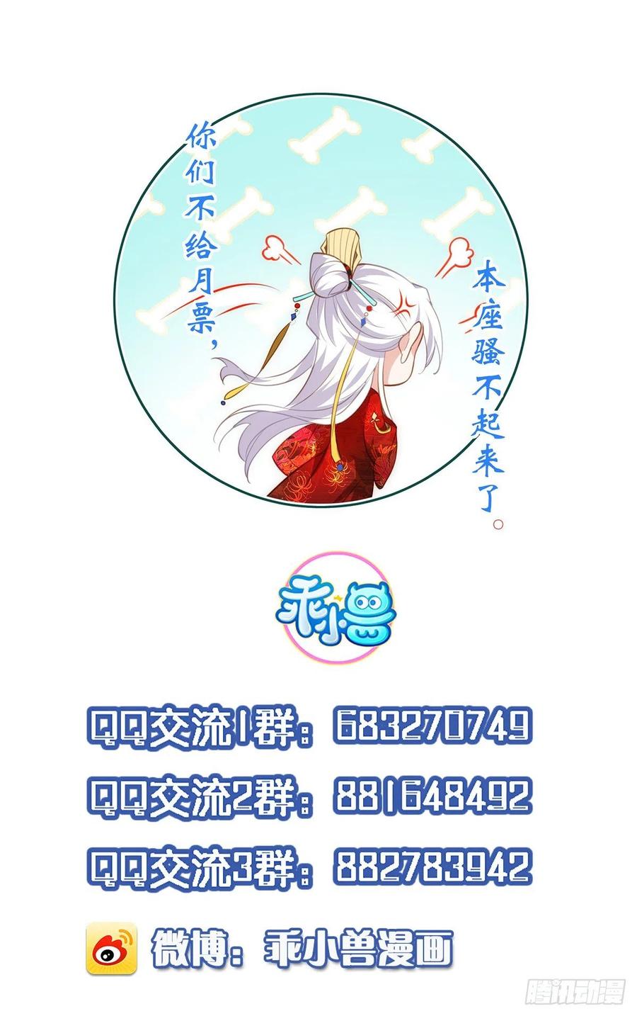 宦妃天下（太监王爷强娶我） 第223话 杀了皇帝？！ 第36页