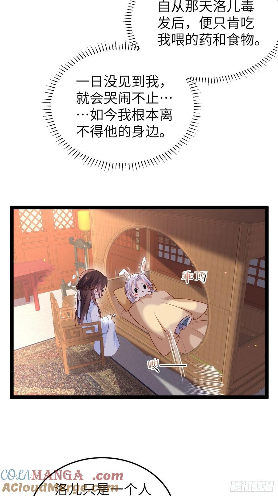宦妃天下（太监王爷强娶我） 第223话 杀了皇帝？！ 第19页