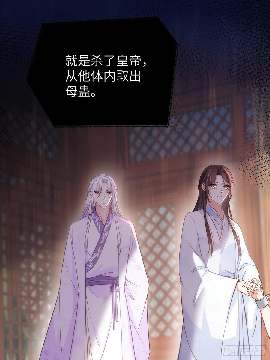 宦妃天下（太监王爷强娶我） 第223话 杀了皇帝？！ 第12页