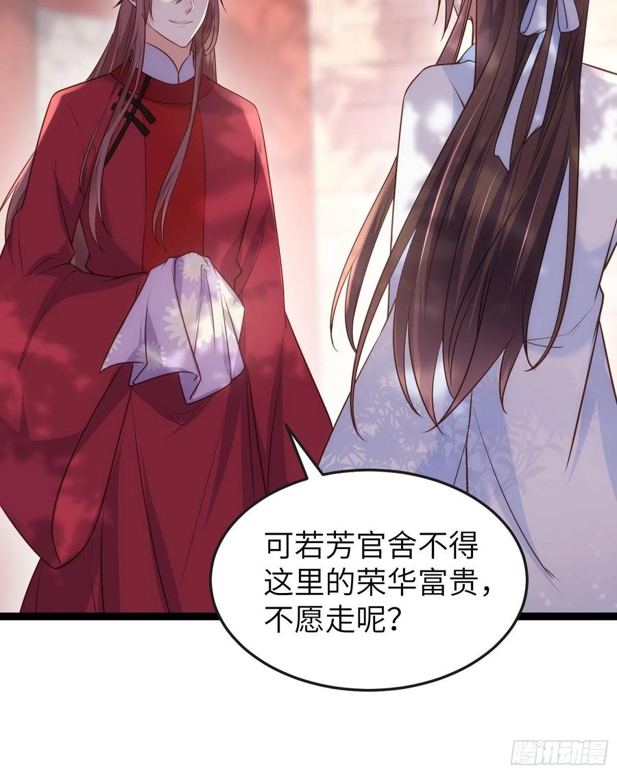 宦妃天下（太监王爷强娶我） 第223话 杀了皇帝？！ 第34页