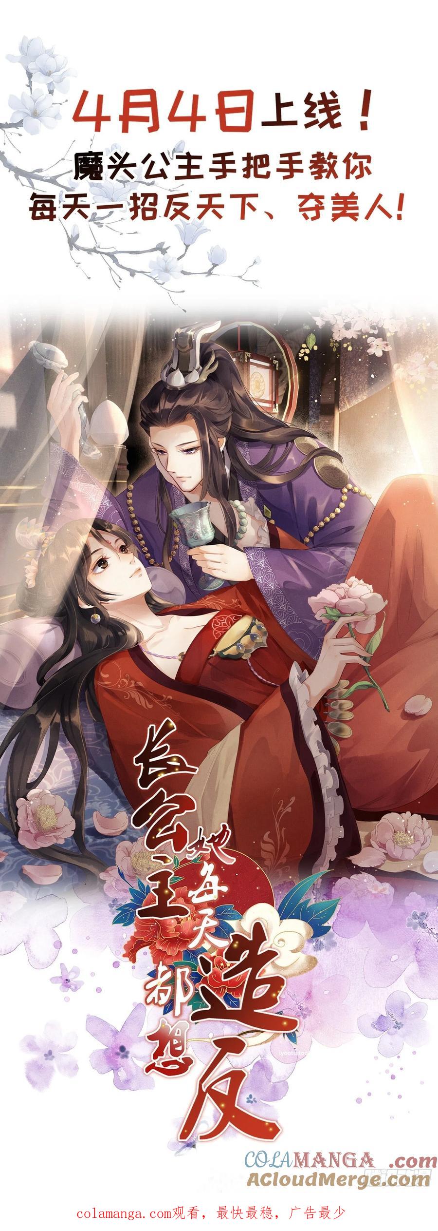 宦妃天下（太监王爷强娶我） 第223话 杀了皇帝？！ 第37页